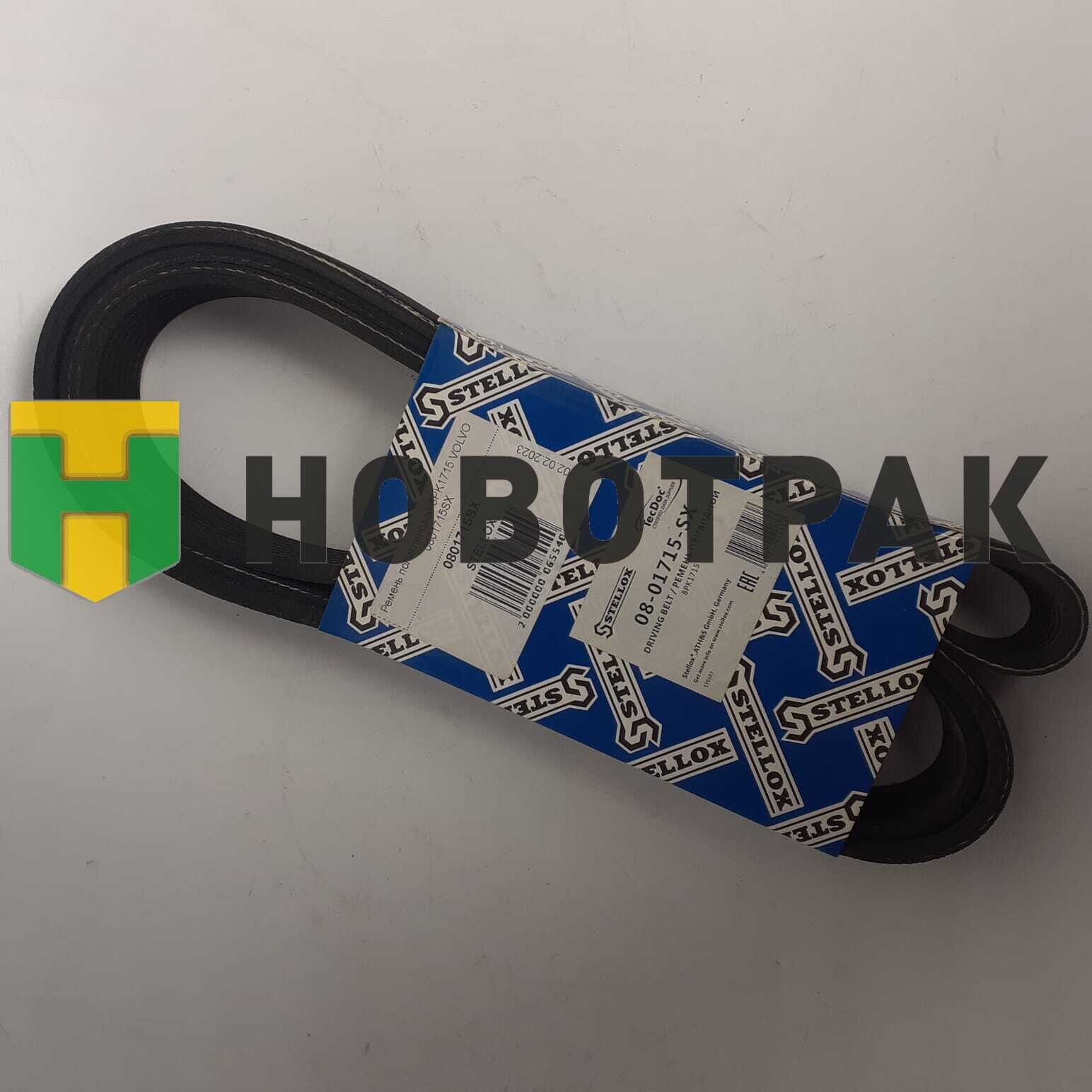 Ремень поликлиновой 8PK1715 VOLVO 0801715SX