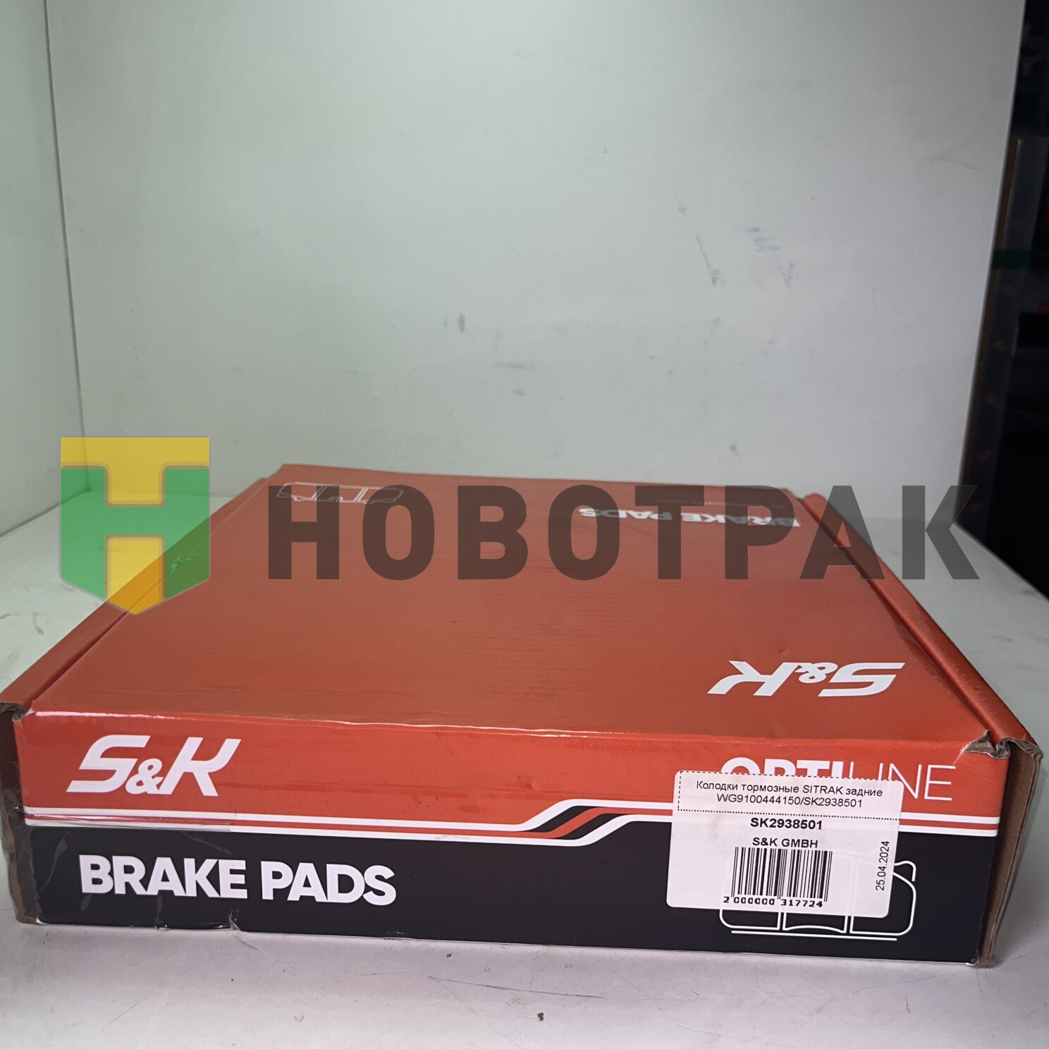 Колодки тормозные SITRAK задние WG9100444150/SK2938501