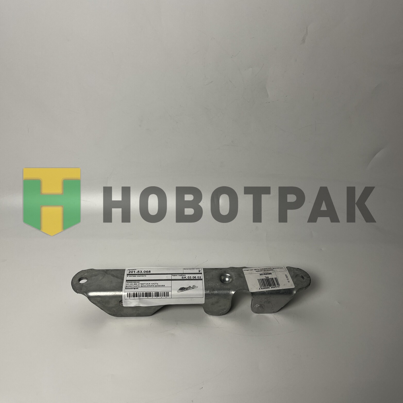 Ответная часть поворотного фиксатора нижняя 20153068