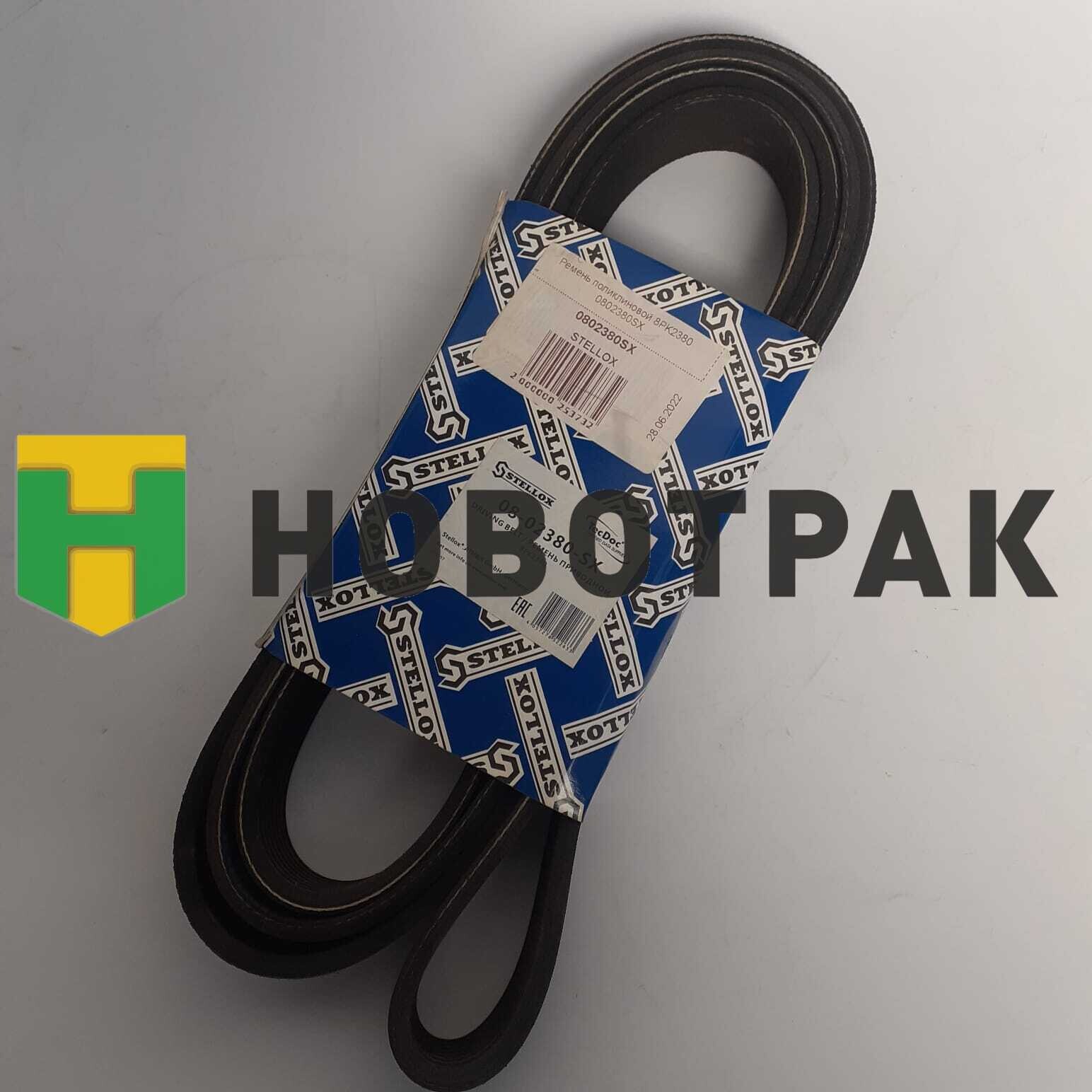 Ремень поликлиновой 8PK2380 0802380SX
