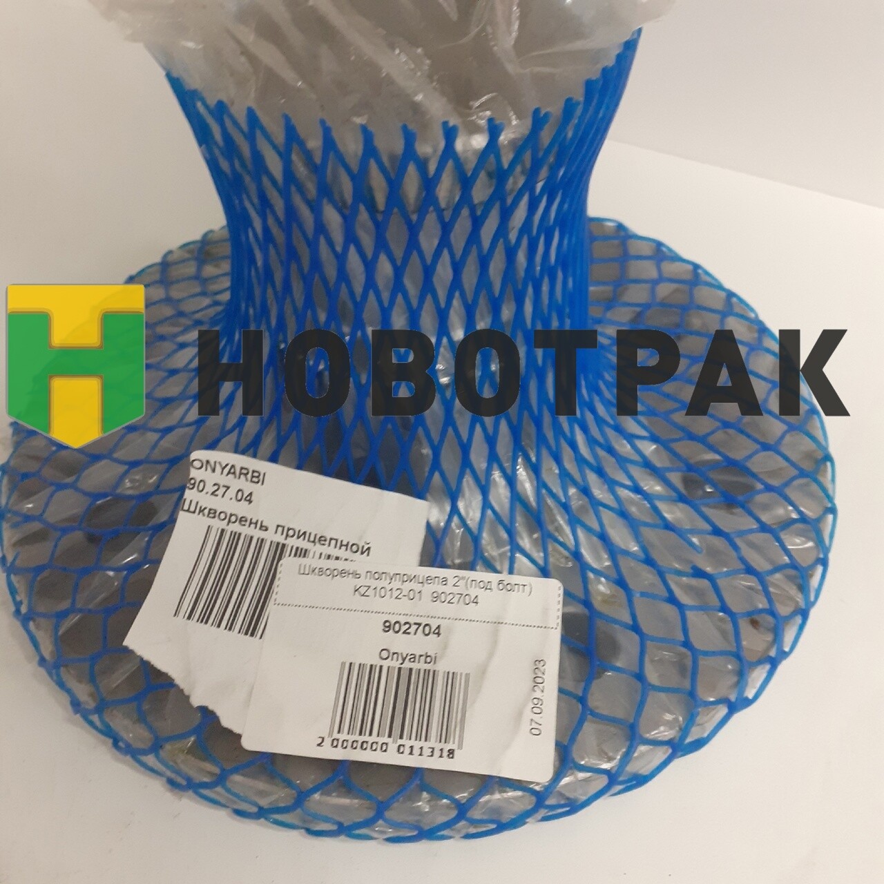 Шкворень полуприцепа 2"(под болт) KZ1012-01 902704