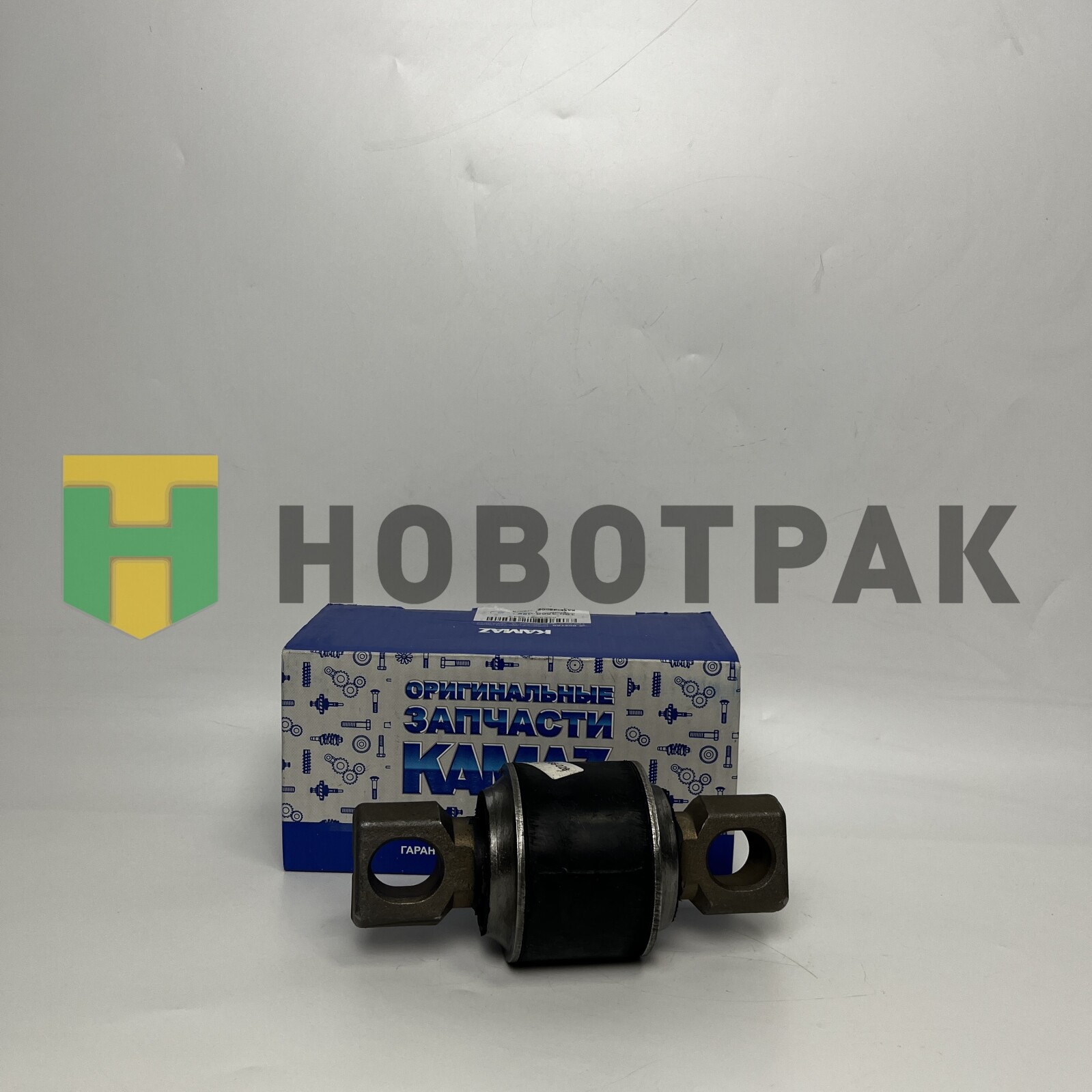 Шарнир реактивной штанги КАМАЗ-5490 1803566026