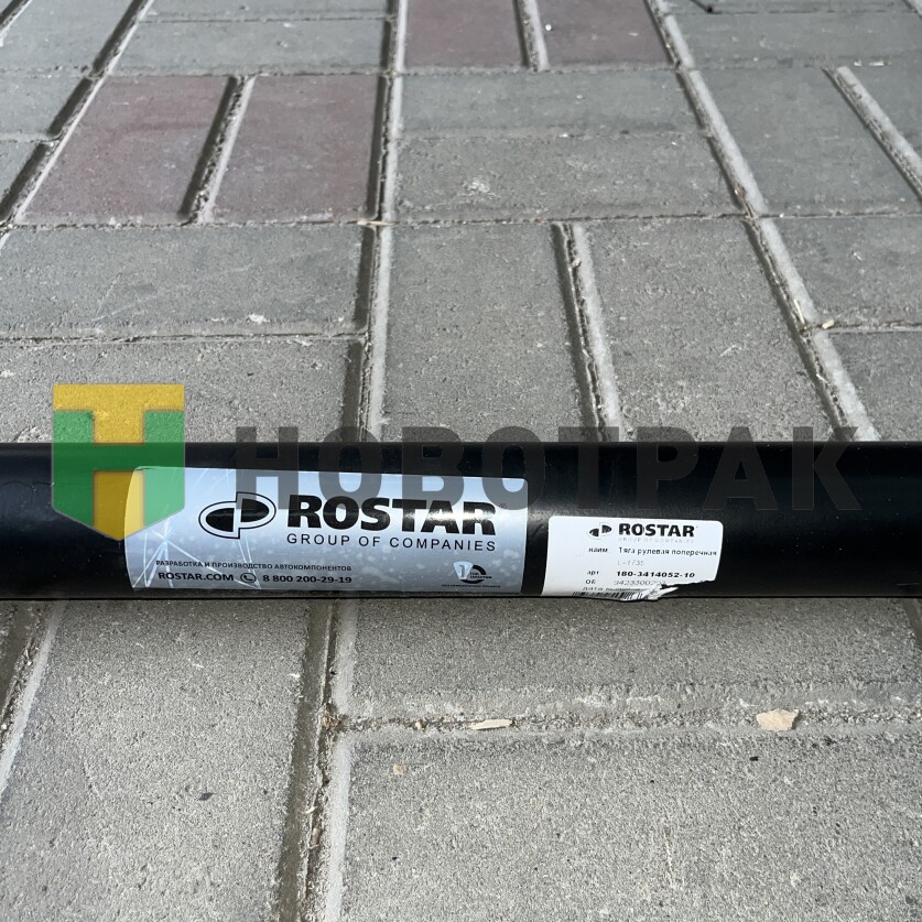 Тяга поперечная L=1670/1735 MB ACTROS 180341405210
