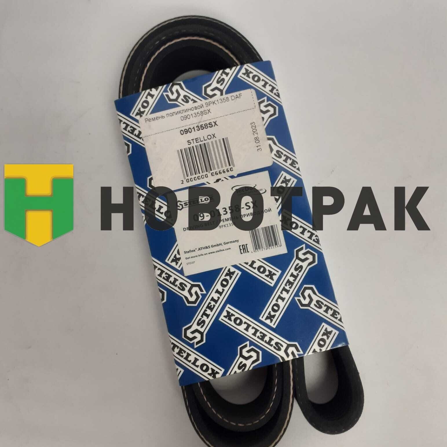 Ремень поликлиновой 9PK1358 DAF 0901358SX