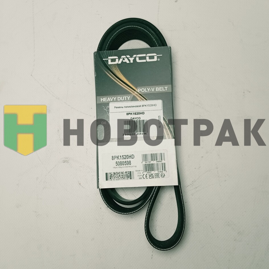 Ремень поликлиновой 8PK1520HD