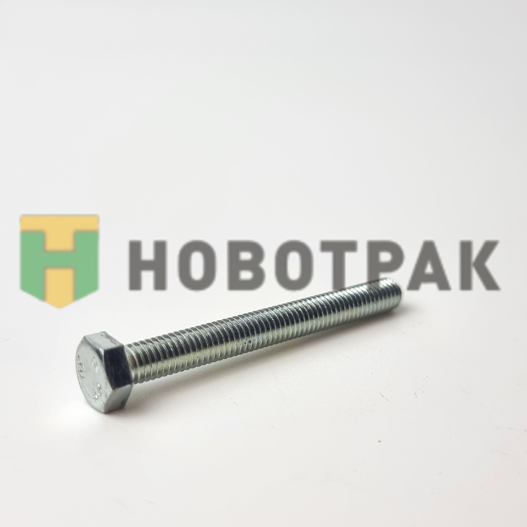 Болт с шестигранной гловкой и резьбой до головки M5X45 ISO 4017