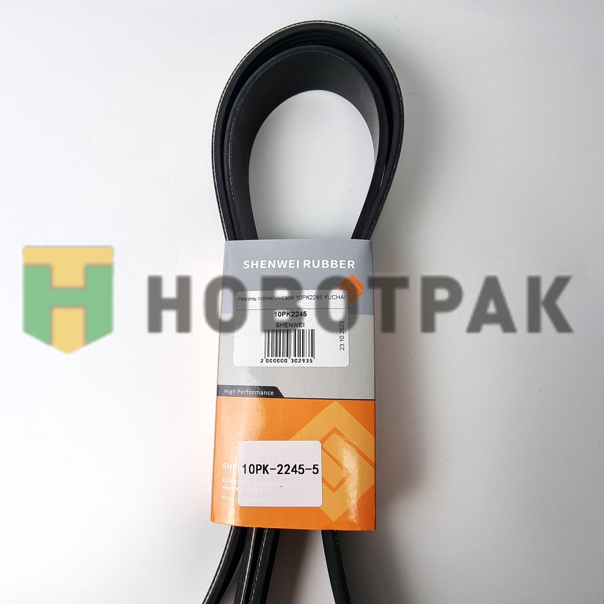 Ремень поликлиновой 10PK2245 YUCHAI