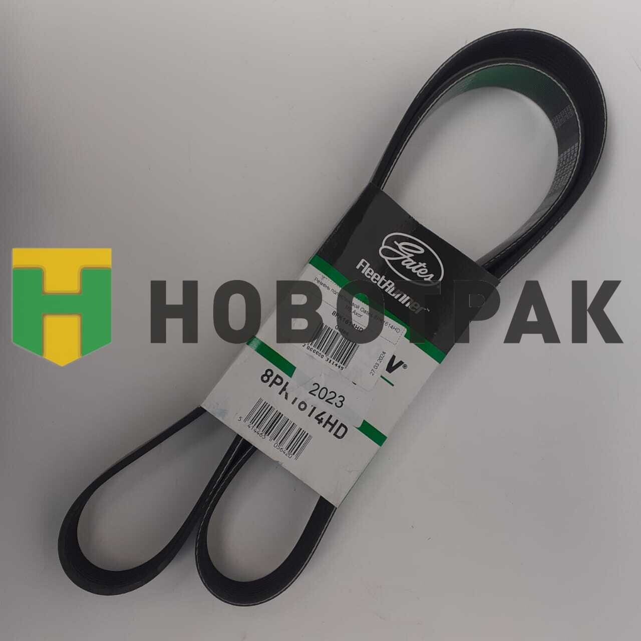 Ремень поликлиновой Gates 8PK1614HD MB Axor
