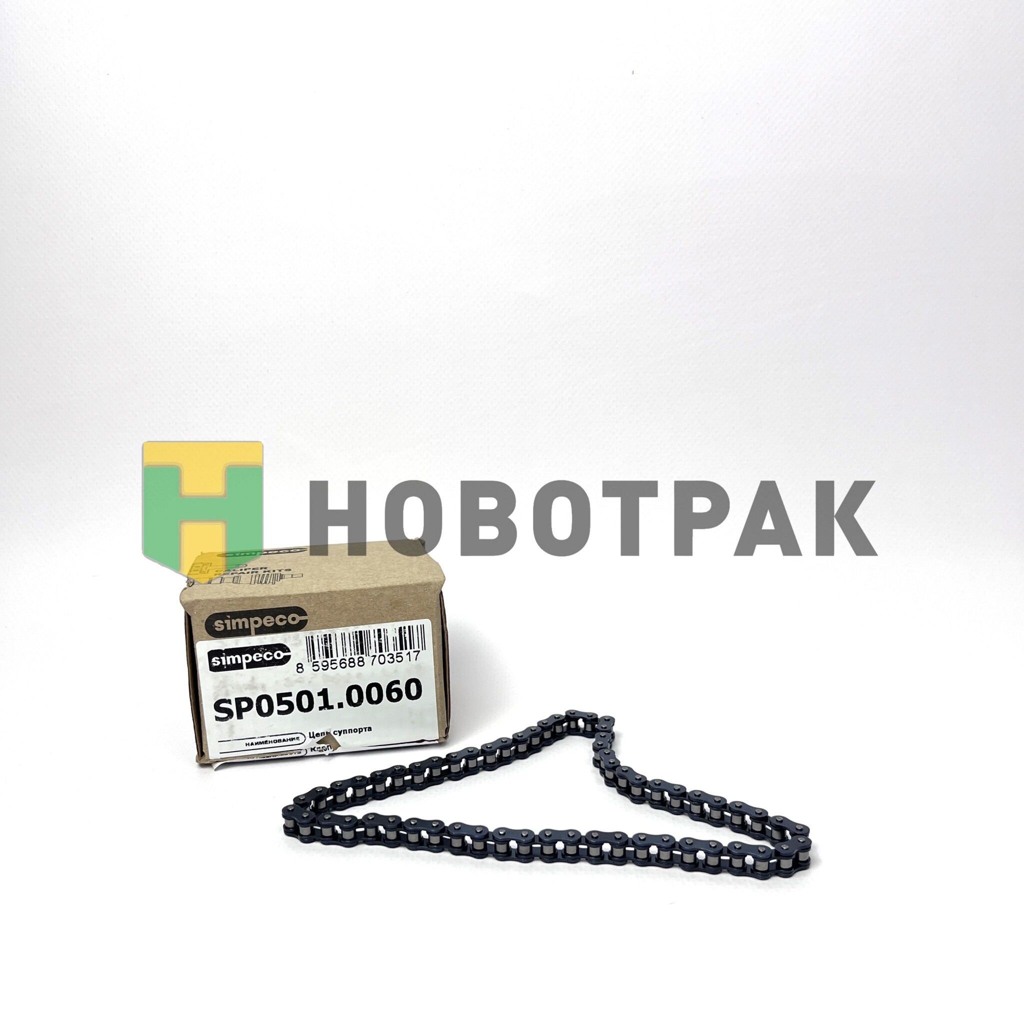 РМК суппорта (цепь 30 звеньев) SB/SN SP05010060