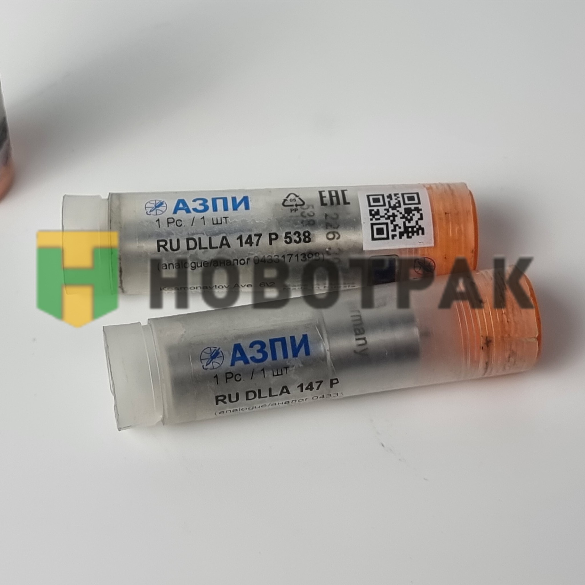 Распылитель