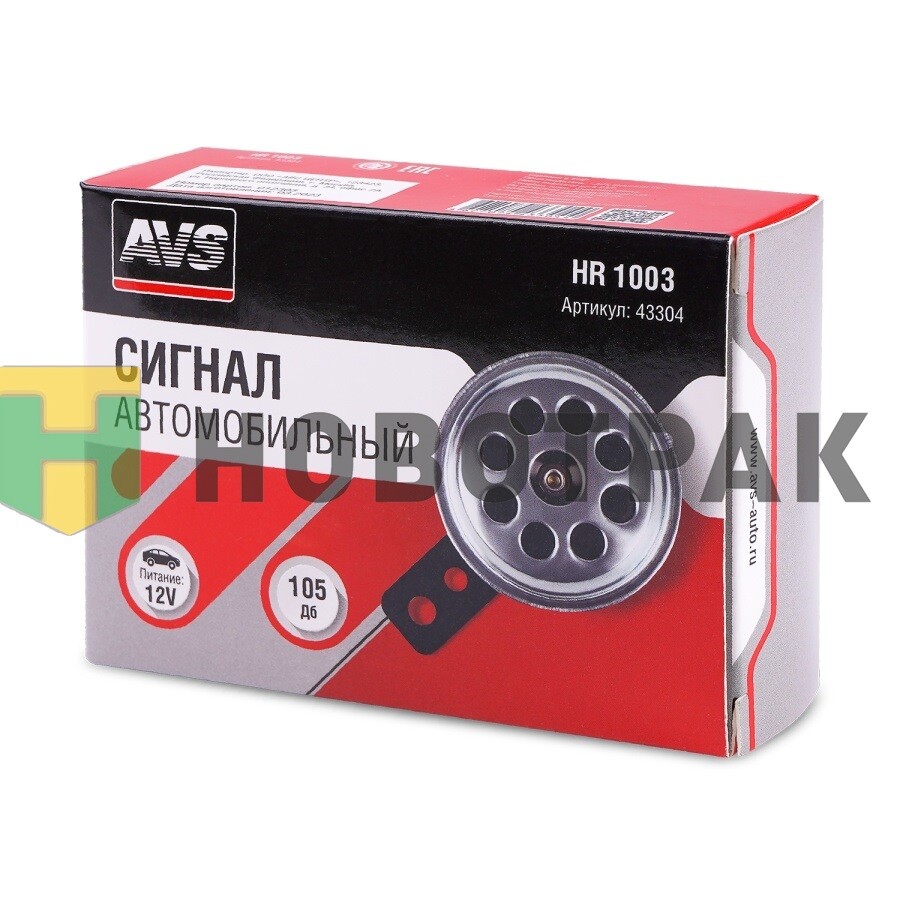 Сигнал автомобильный AVS 1003 (1 шт.)