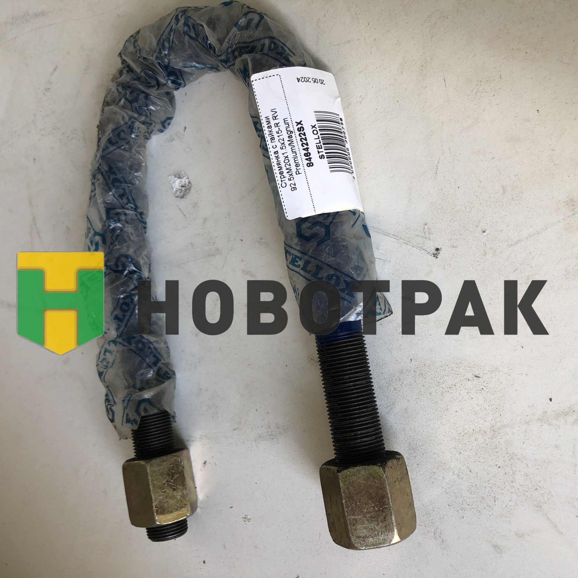 Стремянка с гайками 92.5xM20x1.5x215-R RVI Premium/Magnum