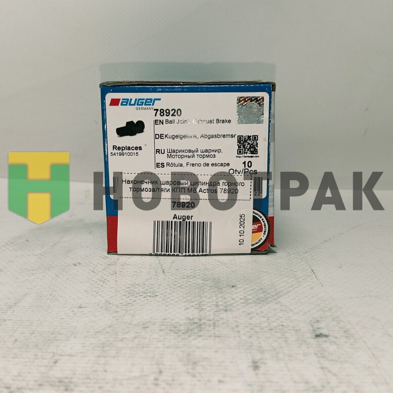 Наконечник шаровый цилиндра горного тормоза/тяги КПП MB Actros 78920