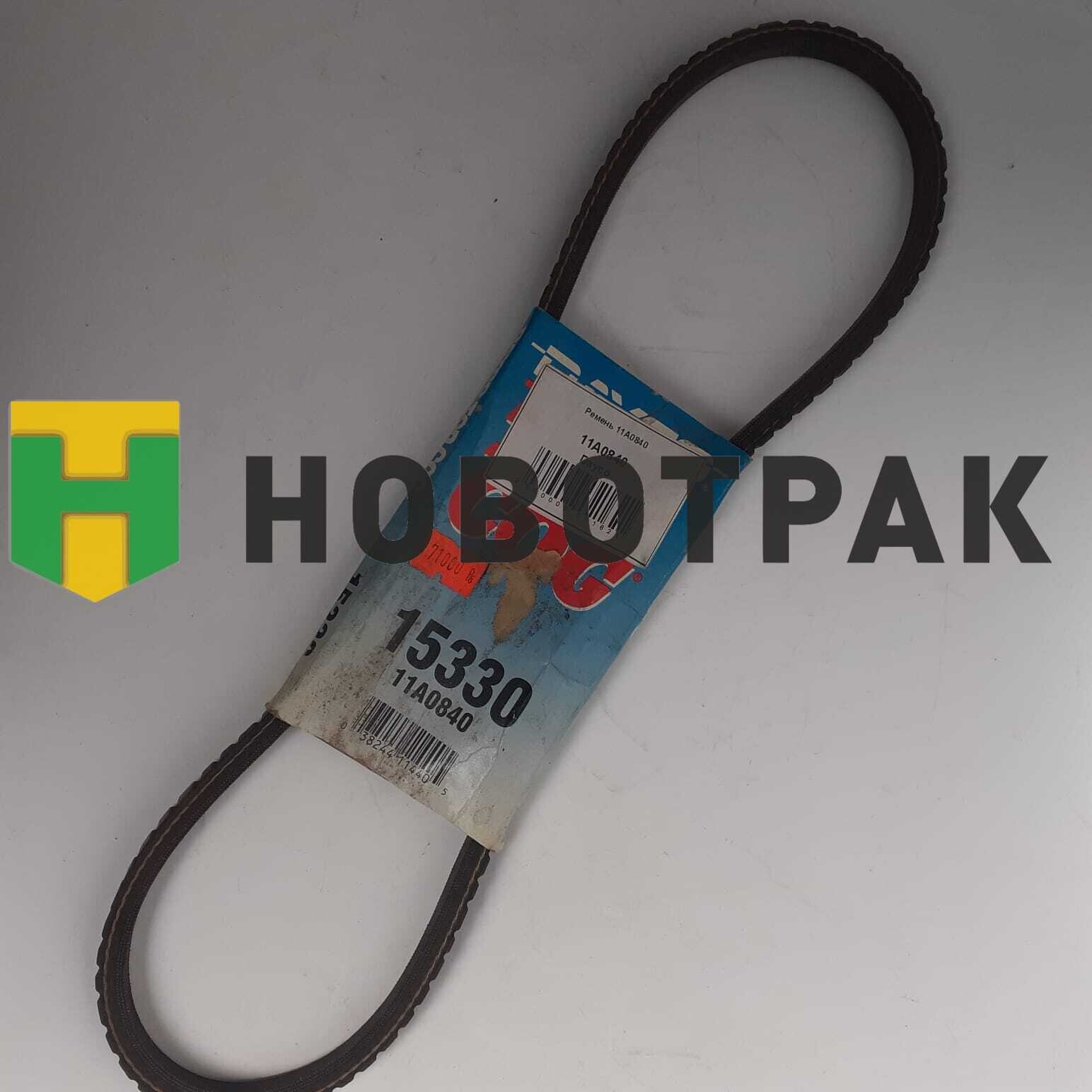 Ремень клиновой 11-840 11A0840