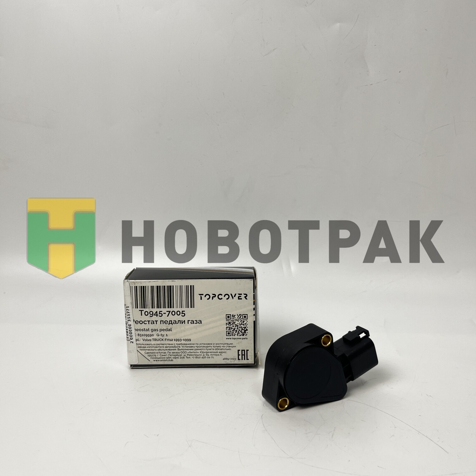 Потенциометр педали газа Volvo (безпроводной) 6 конт. T09457005