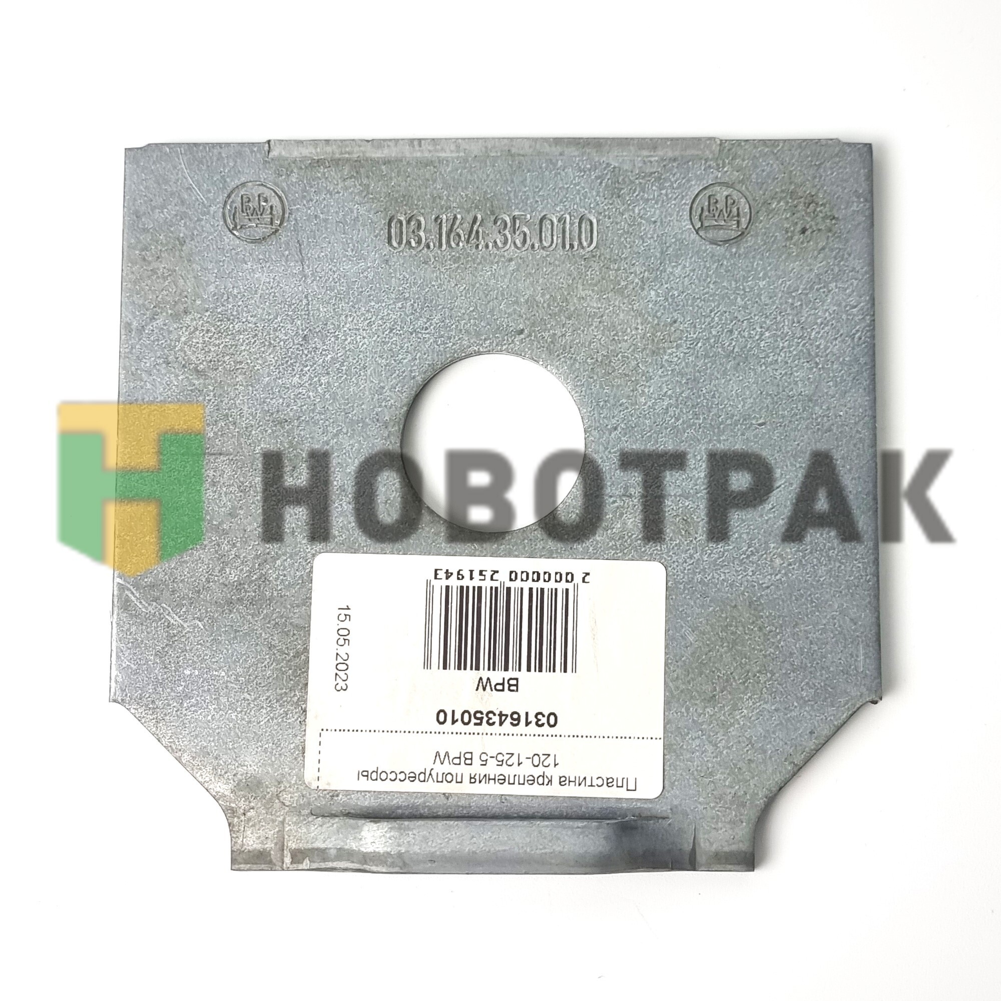 Пластина крепления полурессоры 120-125-5 BPW