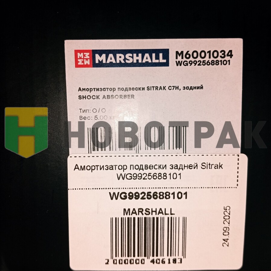 Амортизатор подвески задней Sitrak WG9925688101