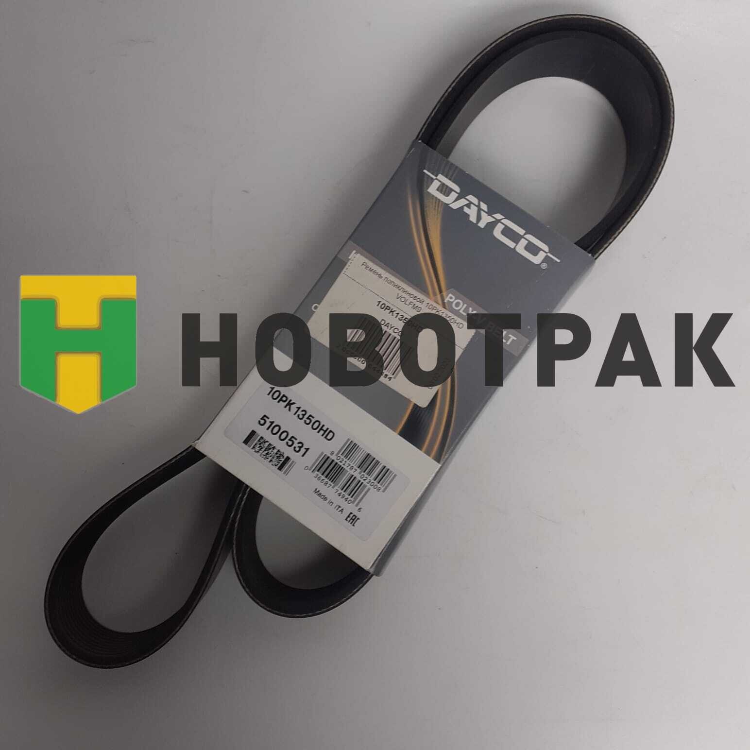 Ремень поликлиновой 10PK1350HD VOLFM9