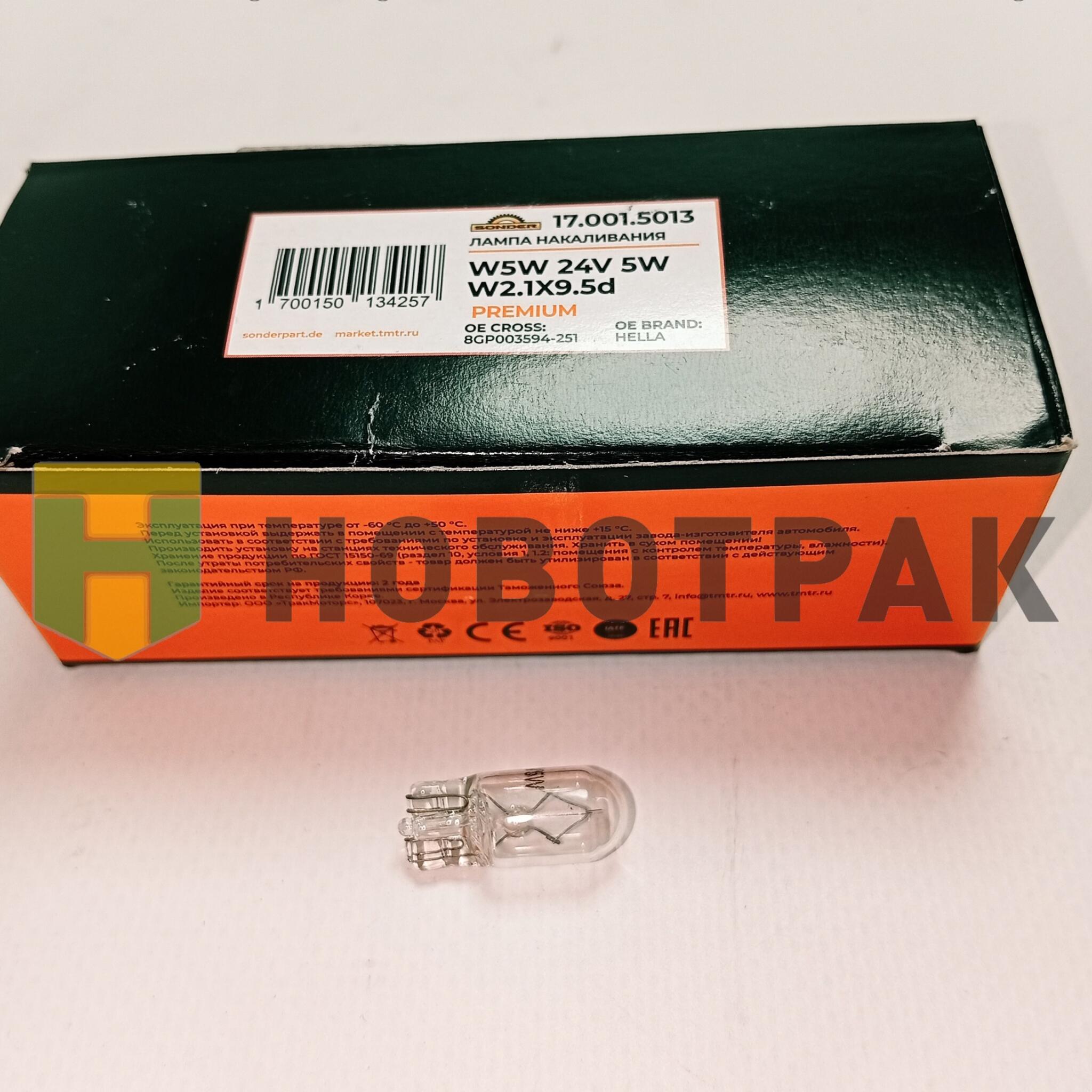 Лампа накаливания W5W 24V W2.1x9.5d 170015013