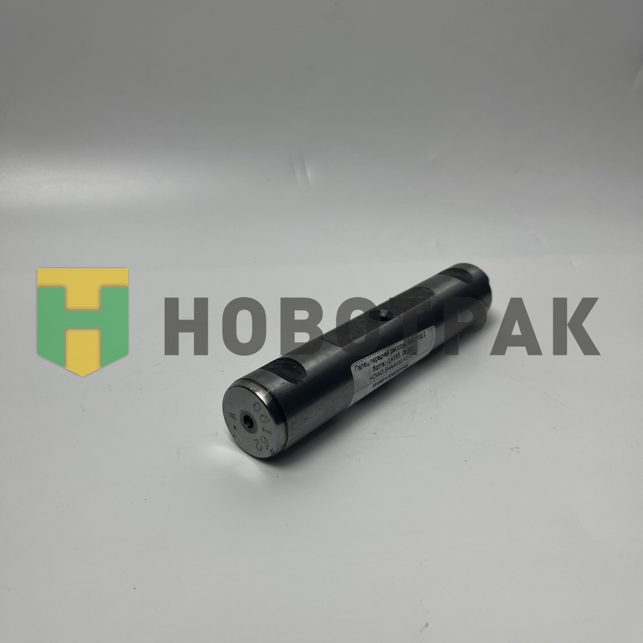 Палец передней рессоры 8x4 (под 2 болта) (L=155, D=30) HOWO,SHAANXI,FOTON
