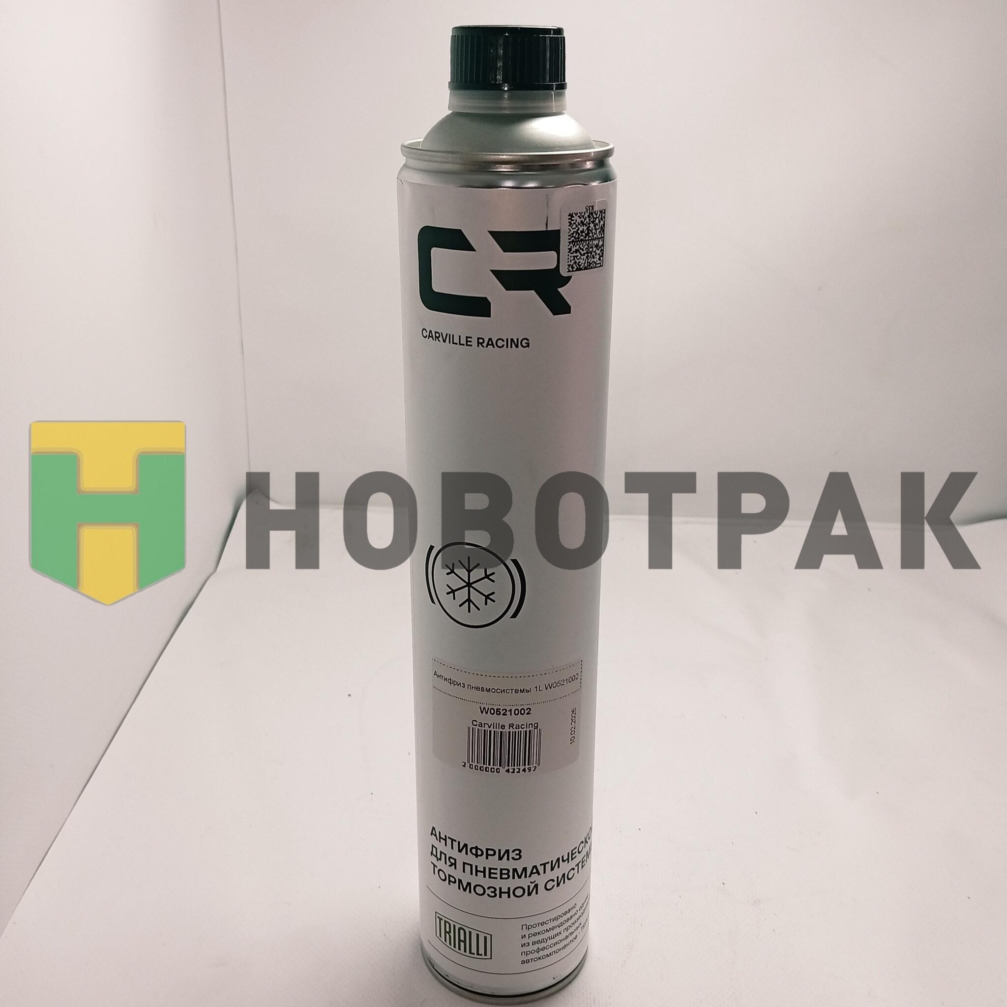 Антифриз пневмосистемы 1L W0521002