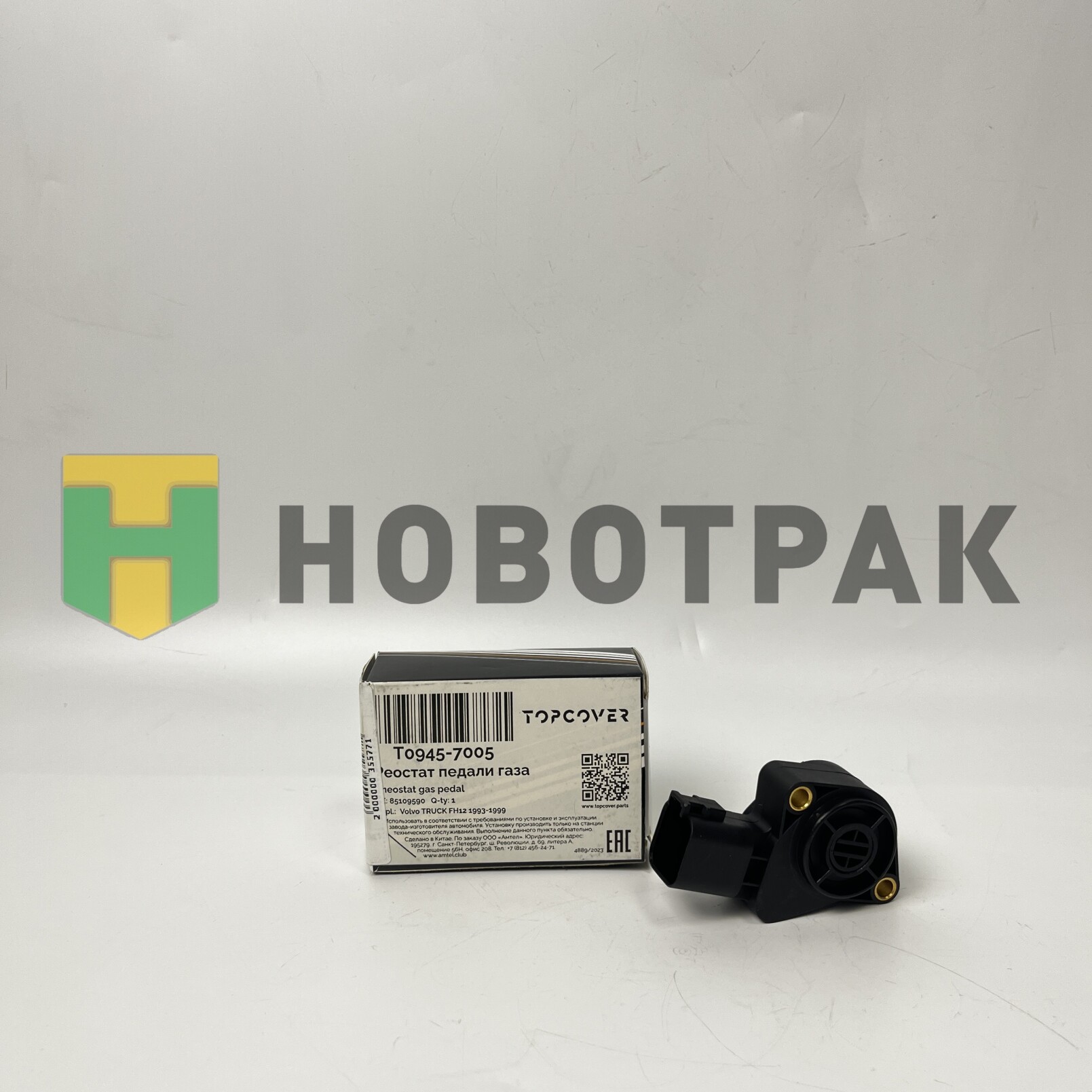 Потенциометр педали газа Volvo (безпроводной) 6 конт. T09457005