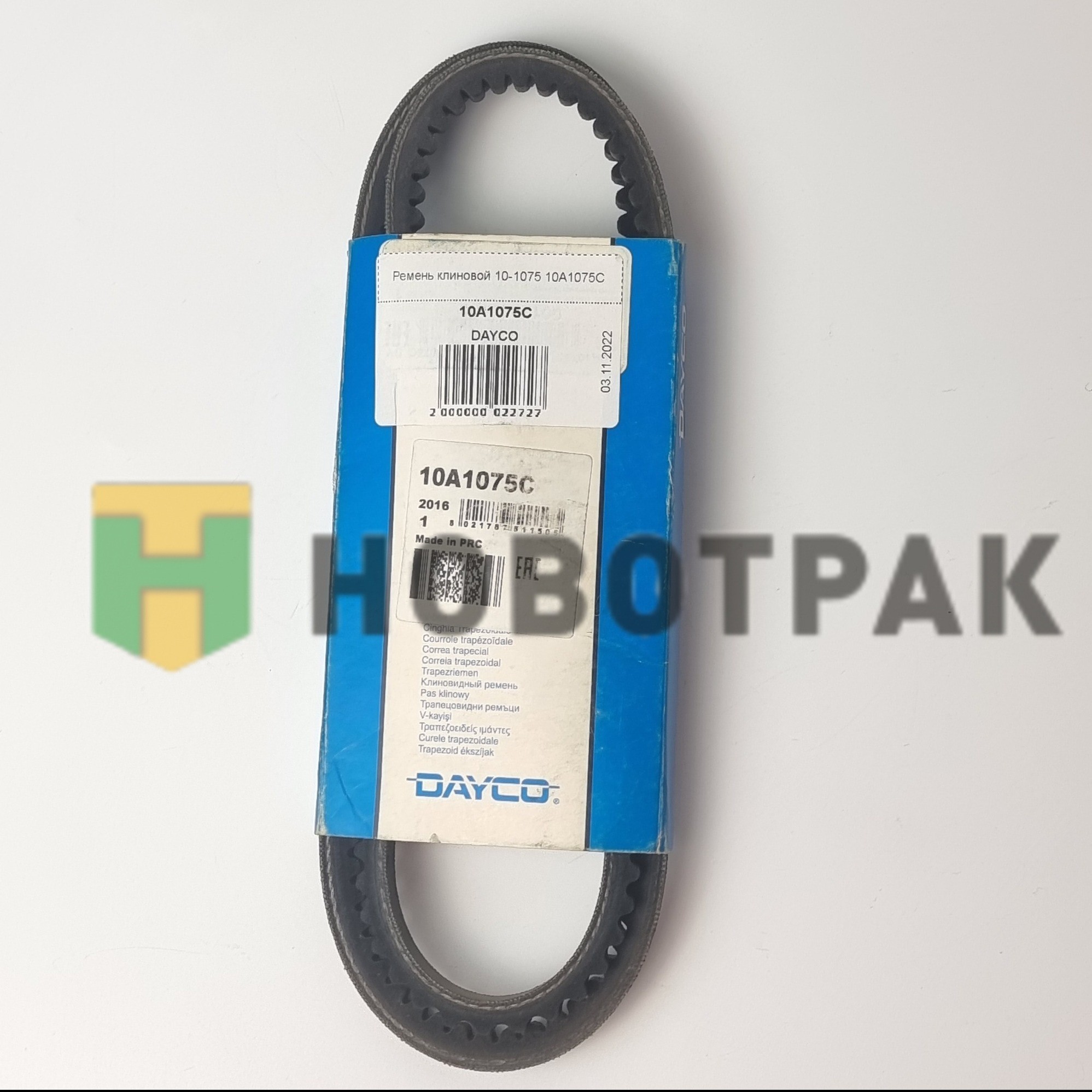 Ремень клиновой 10-1075 10A1075C