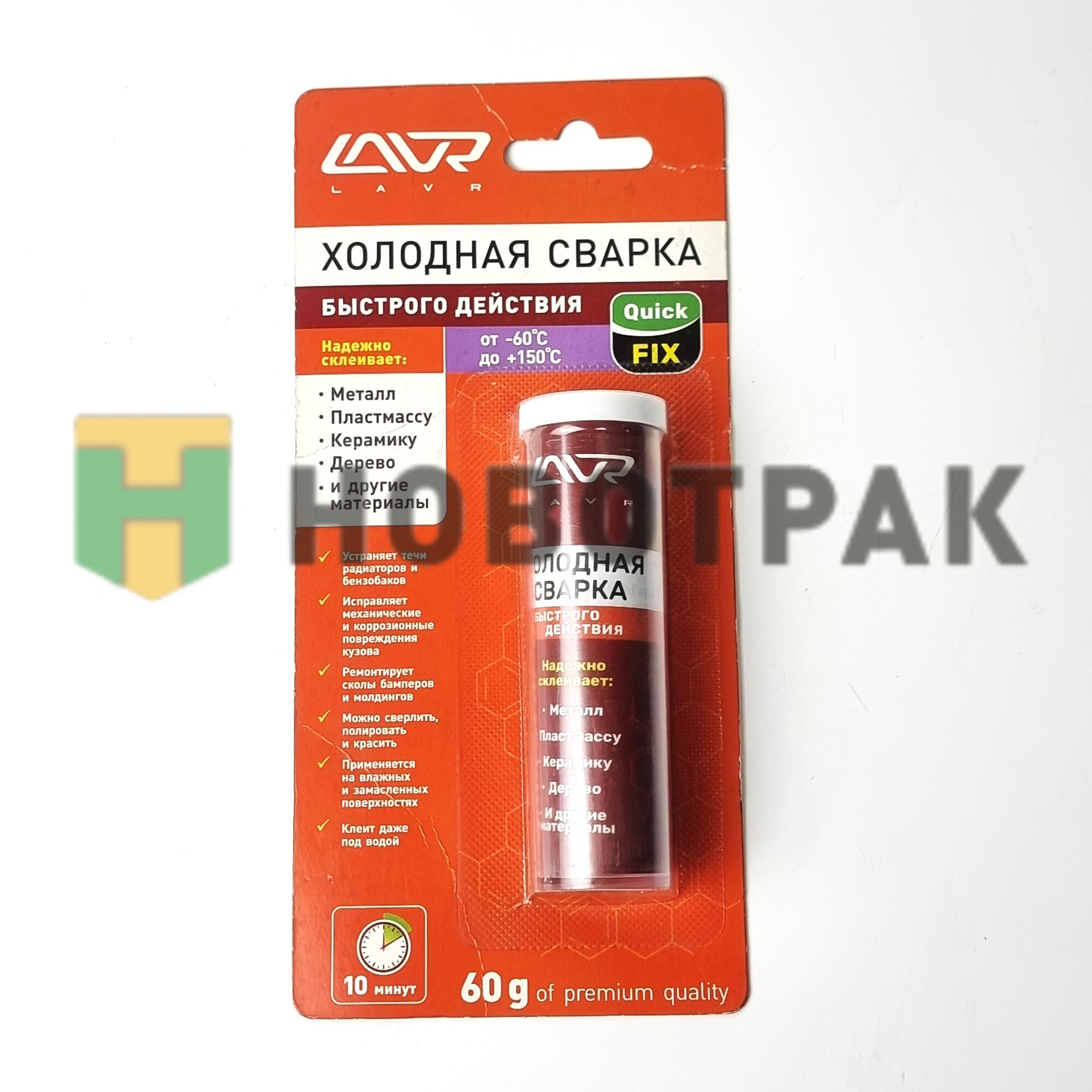Холодная сварка "Быстрого действия" 60гр LN1720
