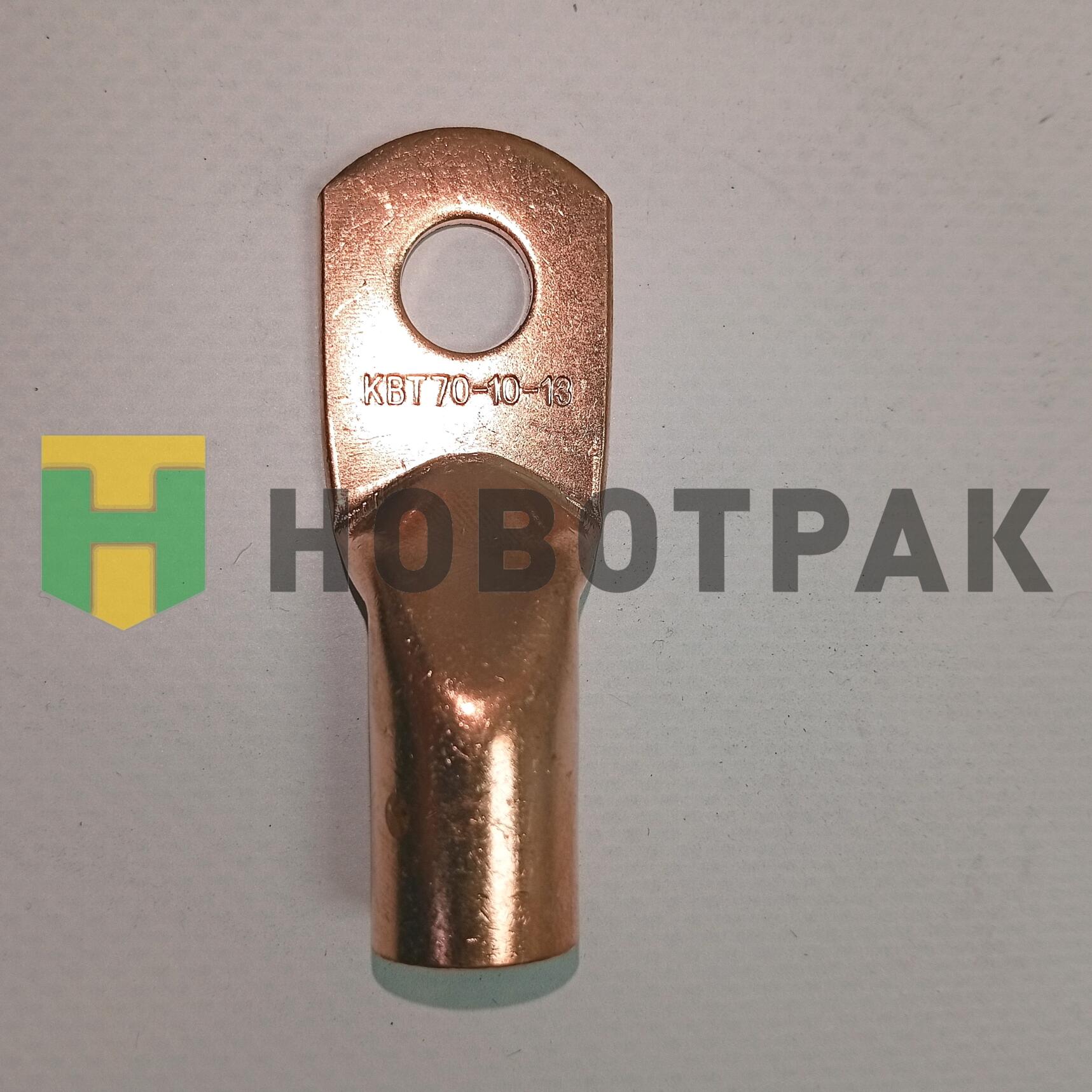 Наконечник кабельный медный ТМ 70-10-13 41284