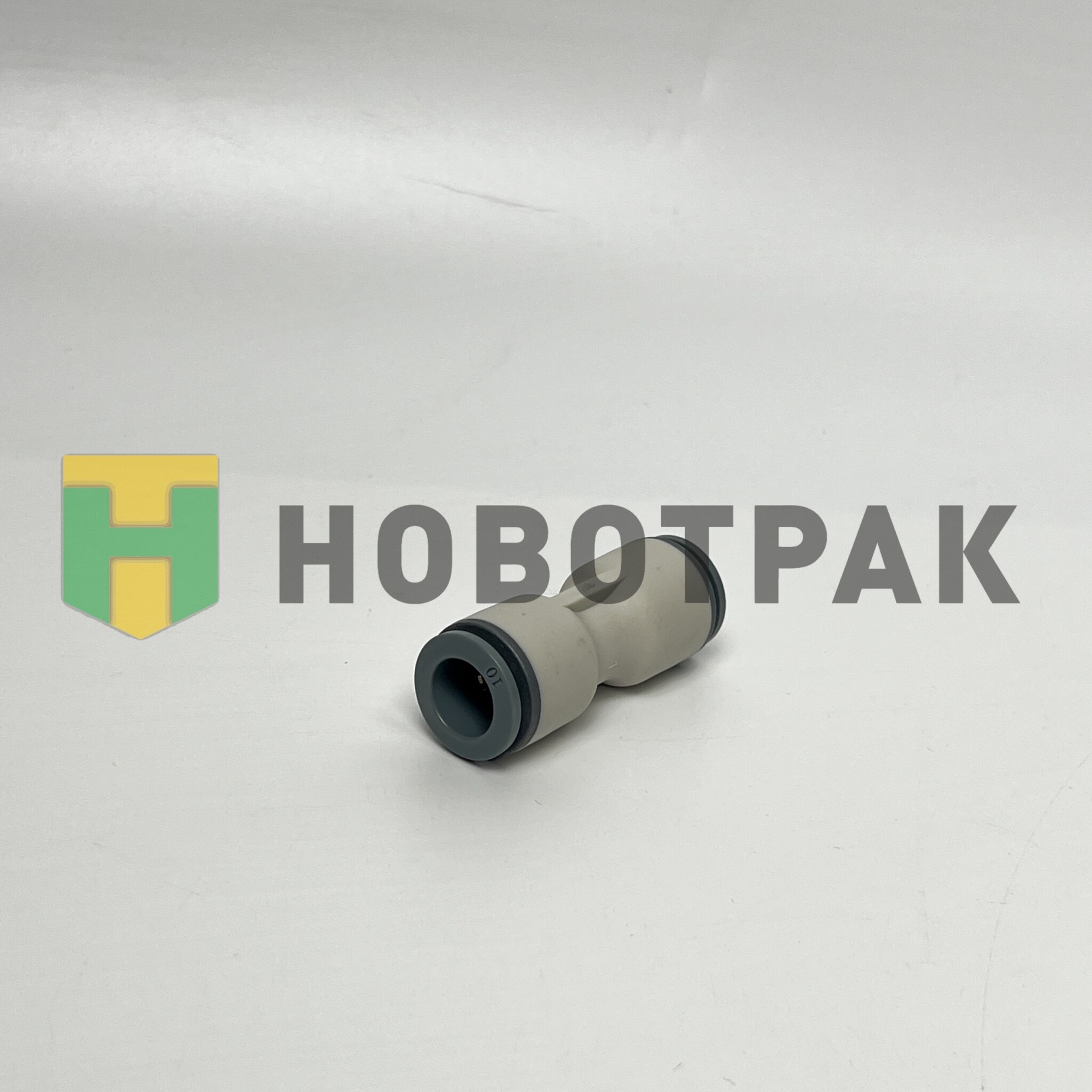 Фитинг прямой (технополимер) 10мм R758010