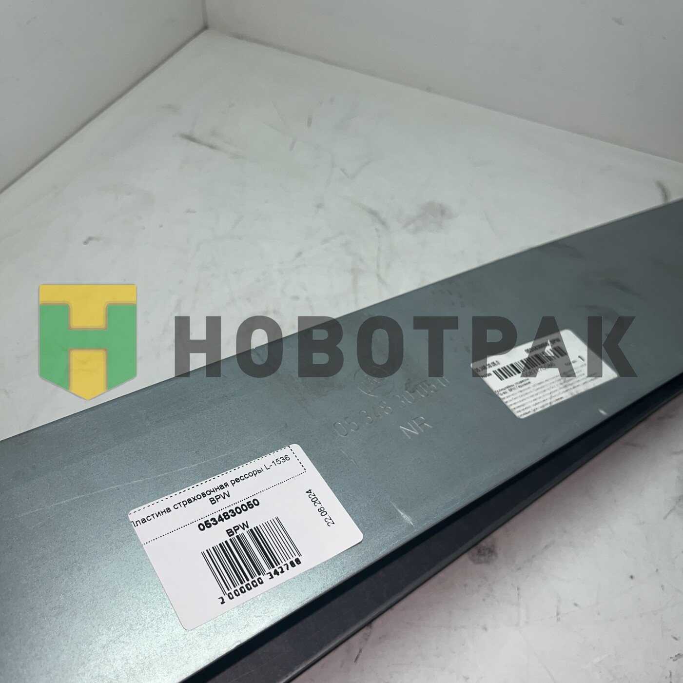 Пластина страховочная рессоры L-1536 BPW