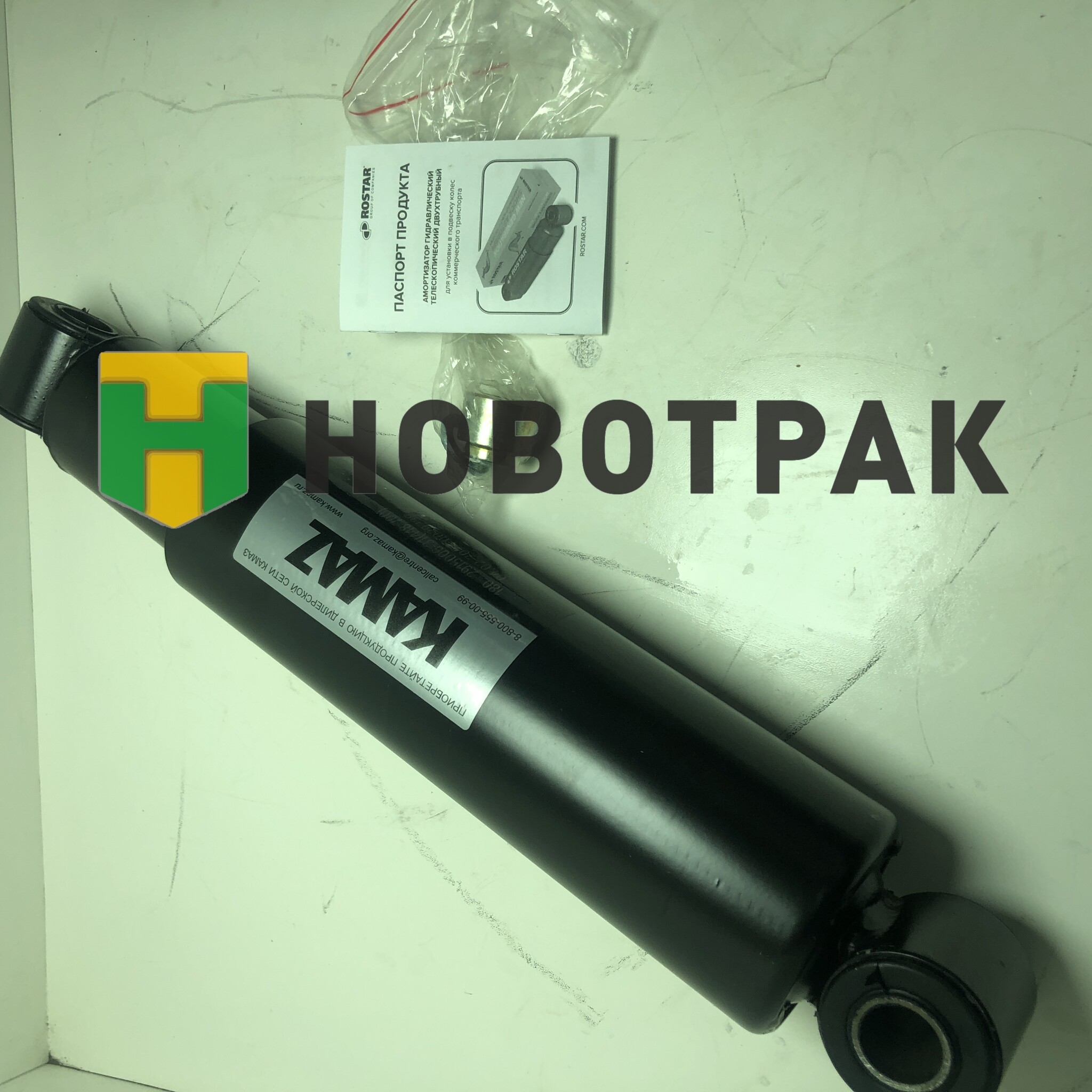 Амортизатор подвески задний КАМАЗ-5490 180291500631
