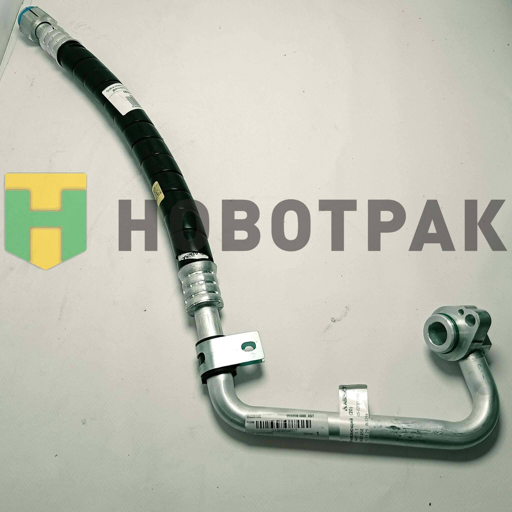 Трубка КАМАЗ-5490 кондиционера всасывающая 0502081000