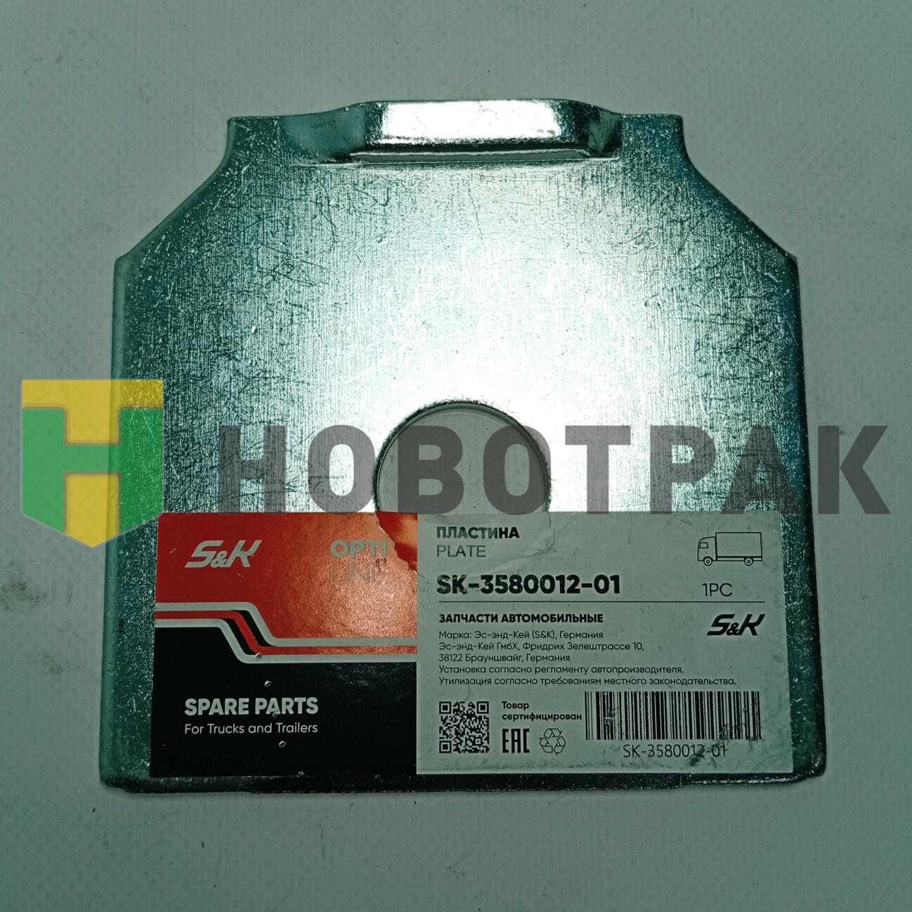 Пластина крепления полурессоры 120-125-5 BPW SK358001201