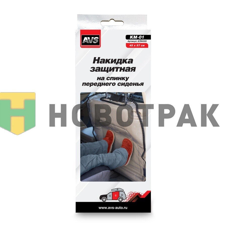 Накидка защитная AVS KM-01 A78435S