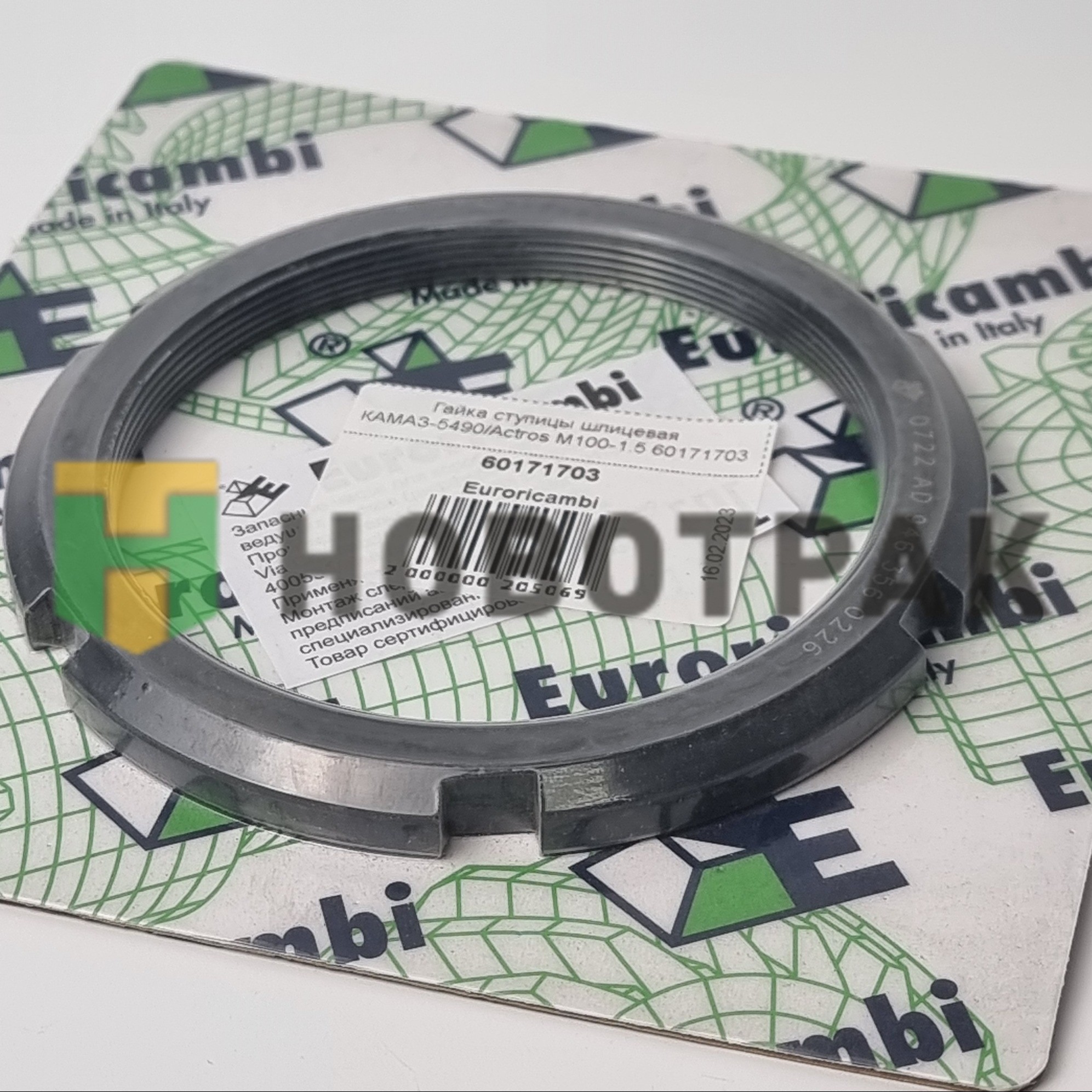 Гайка ступицы шлицевая КАМАЗ-5490/Actros M100-1.5 60171703
