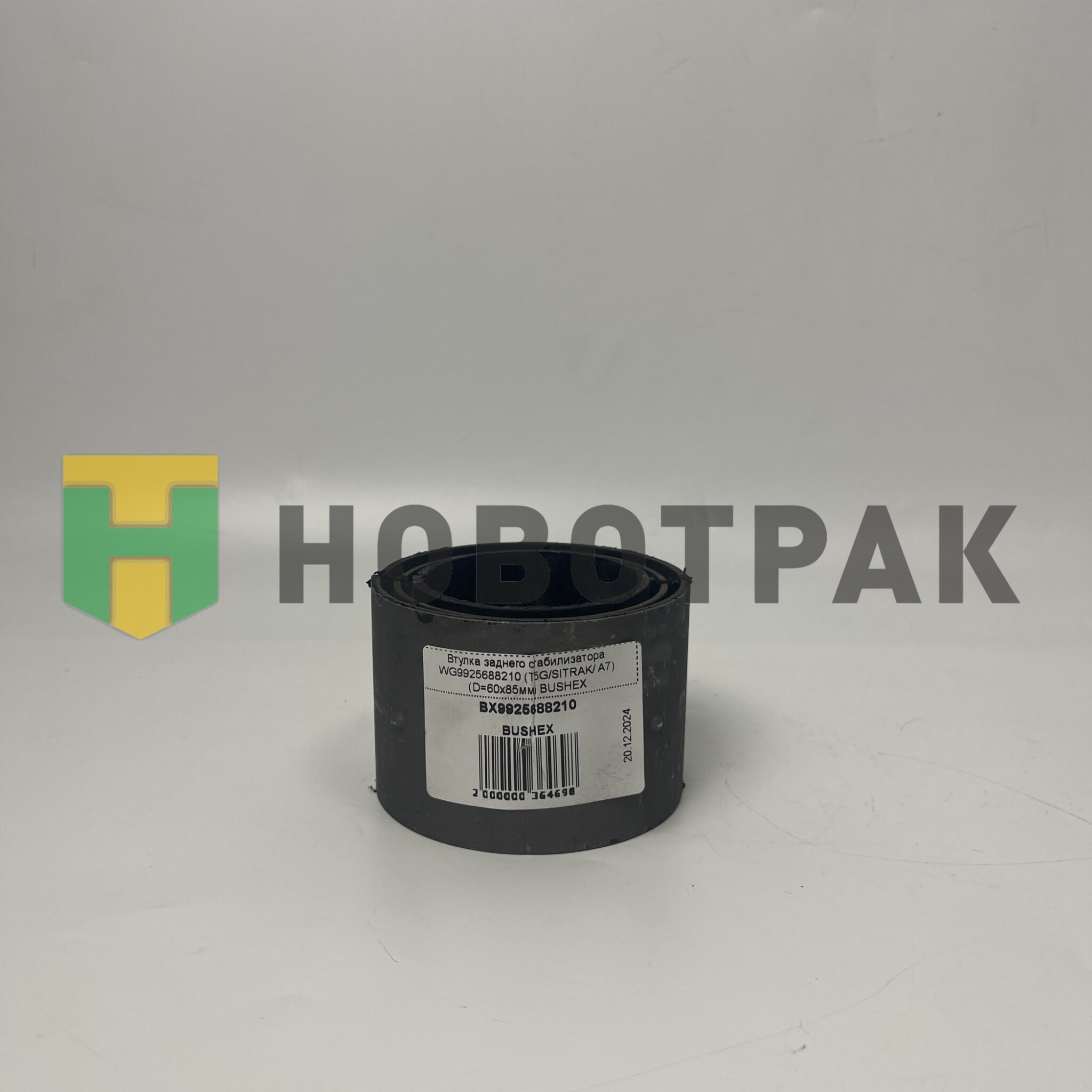 Втулка заднего стабилизатора WG9925688210 (T5G/SITRAK/ A7) (D=60x85мм) BUSHEX