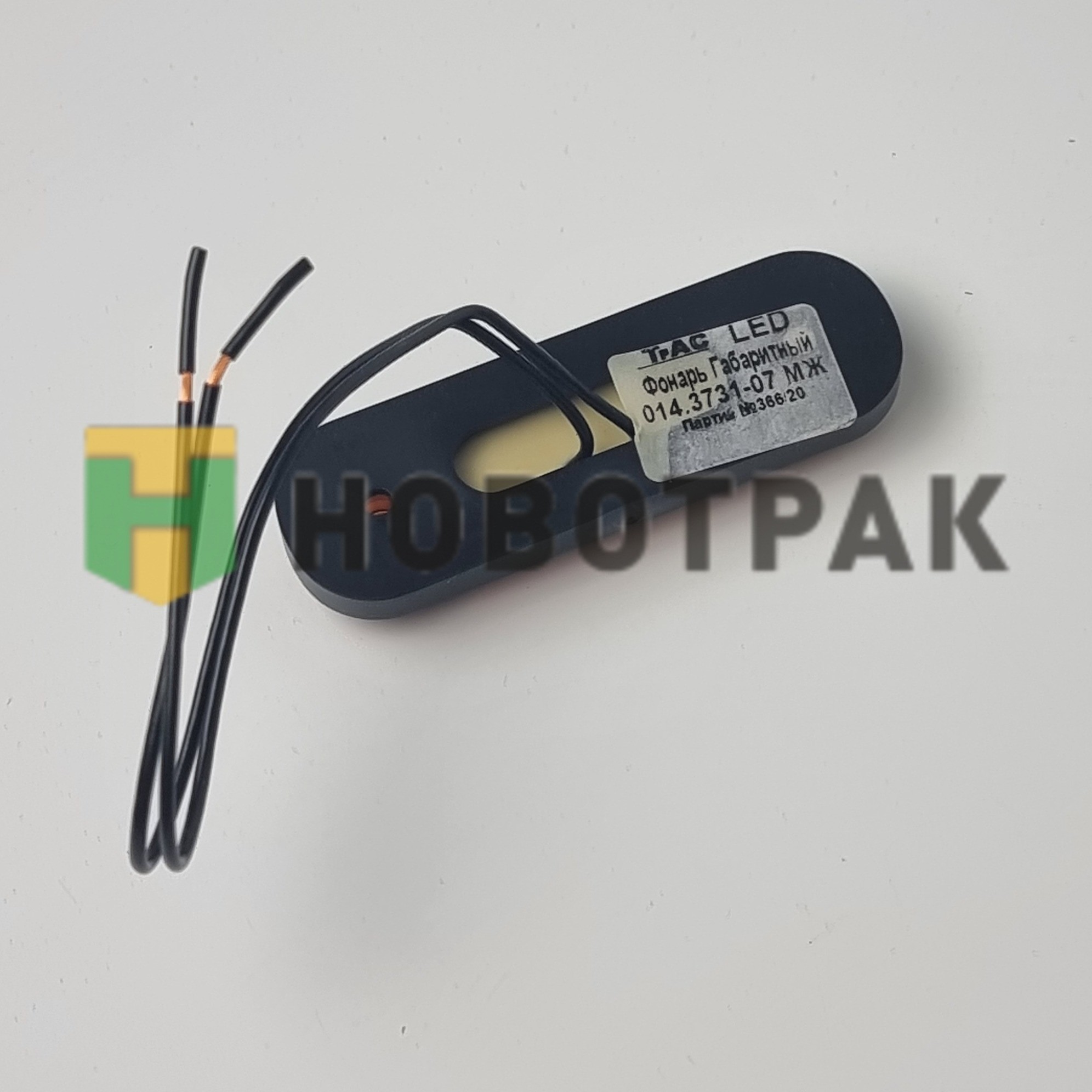 Фонарь габаритный мигающий желтый LED 014373107МЖ