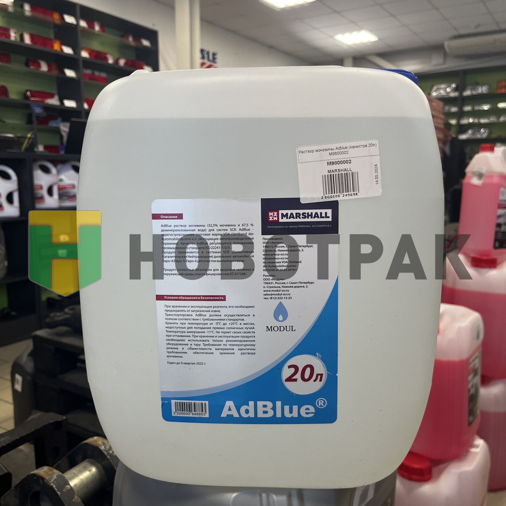 Раствор мочевины Adblue (канистра 20л) M9800002