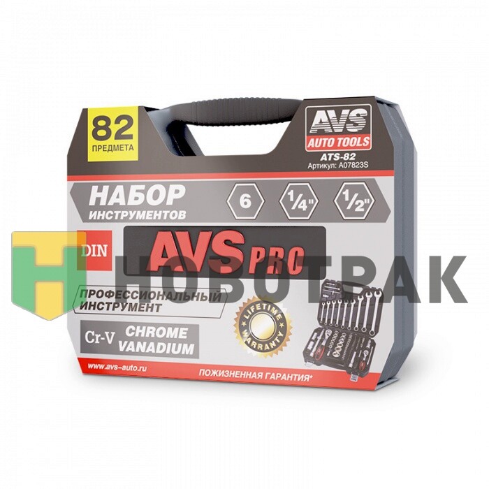 Набор инструментов 82 предмета AVS ATS-82 A07823S
