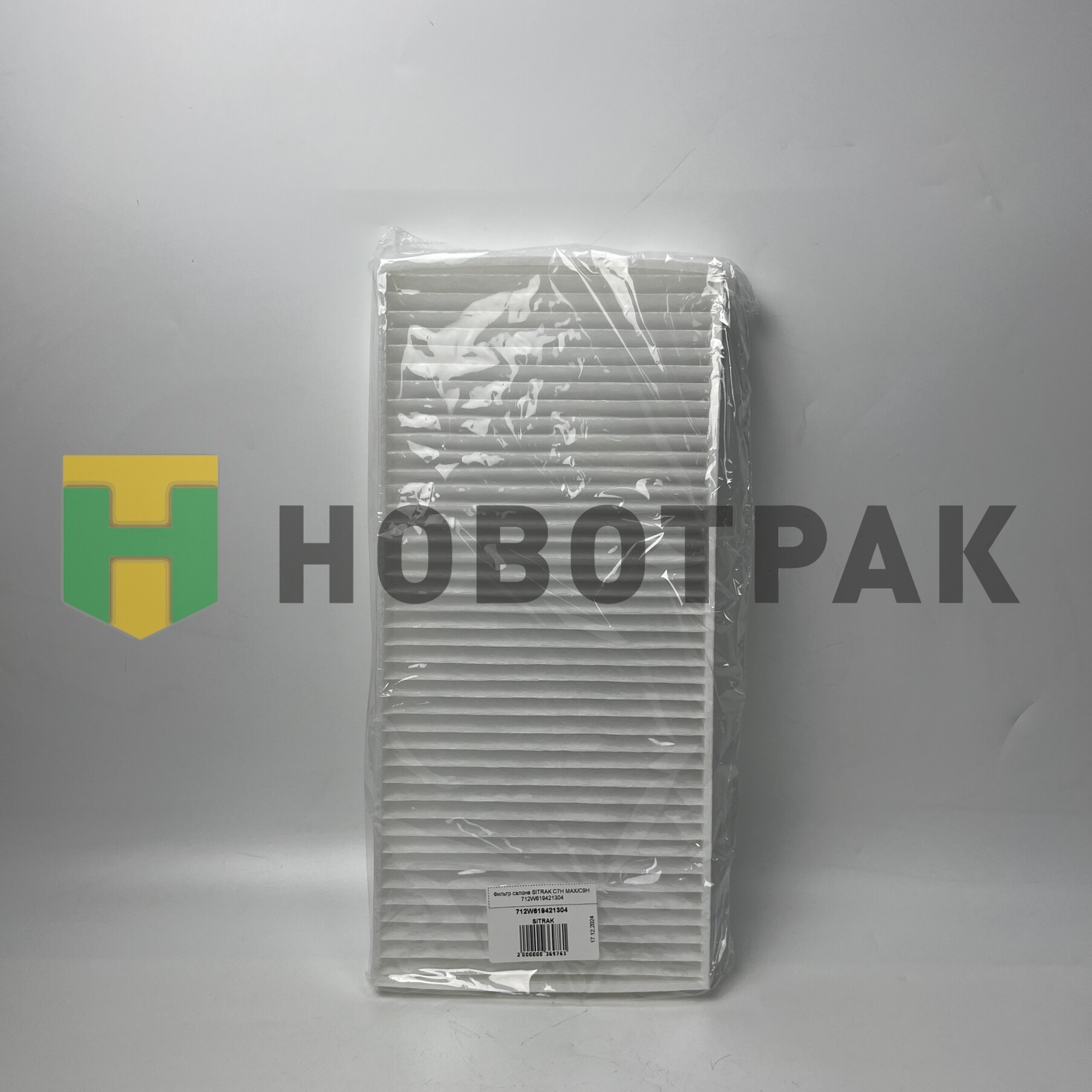 Фильтр салона SITRAK C7H MAX/C9H 712W619421304