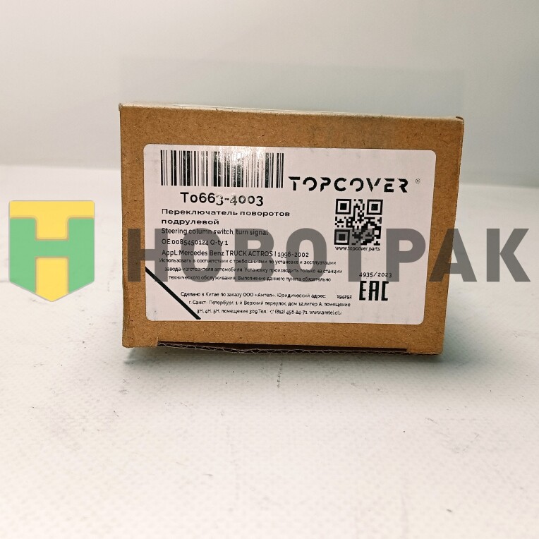 Переключатель поворотов подрулевой MB Actros T06634003