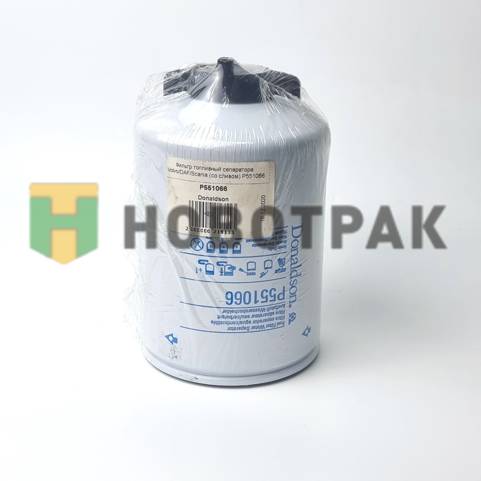 Фильтр топливный сепаратора Volvo/DAF/Scania (со сливом) P551066