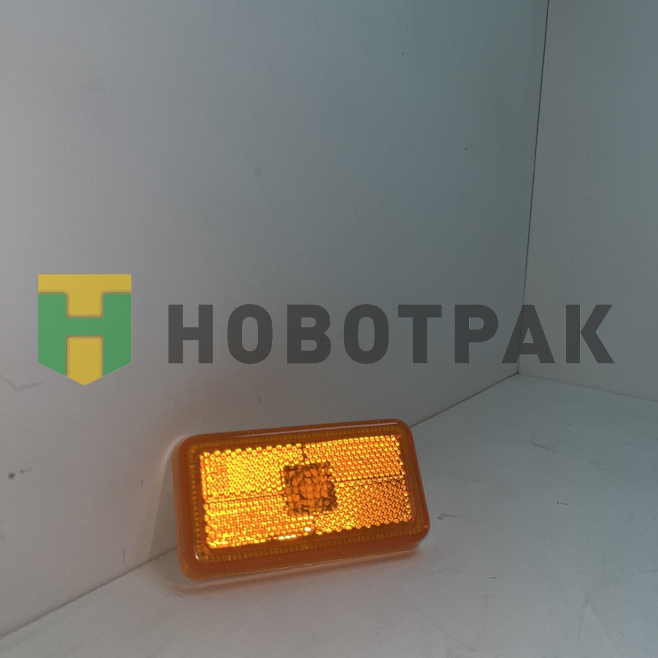 Отражатель ступеньки оранж. Scania R-ser 042068