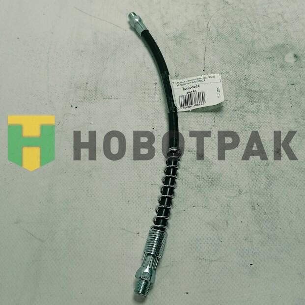 Шланг шприца нагнетательного 30см усиленный БАК00024