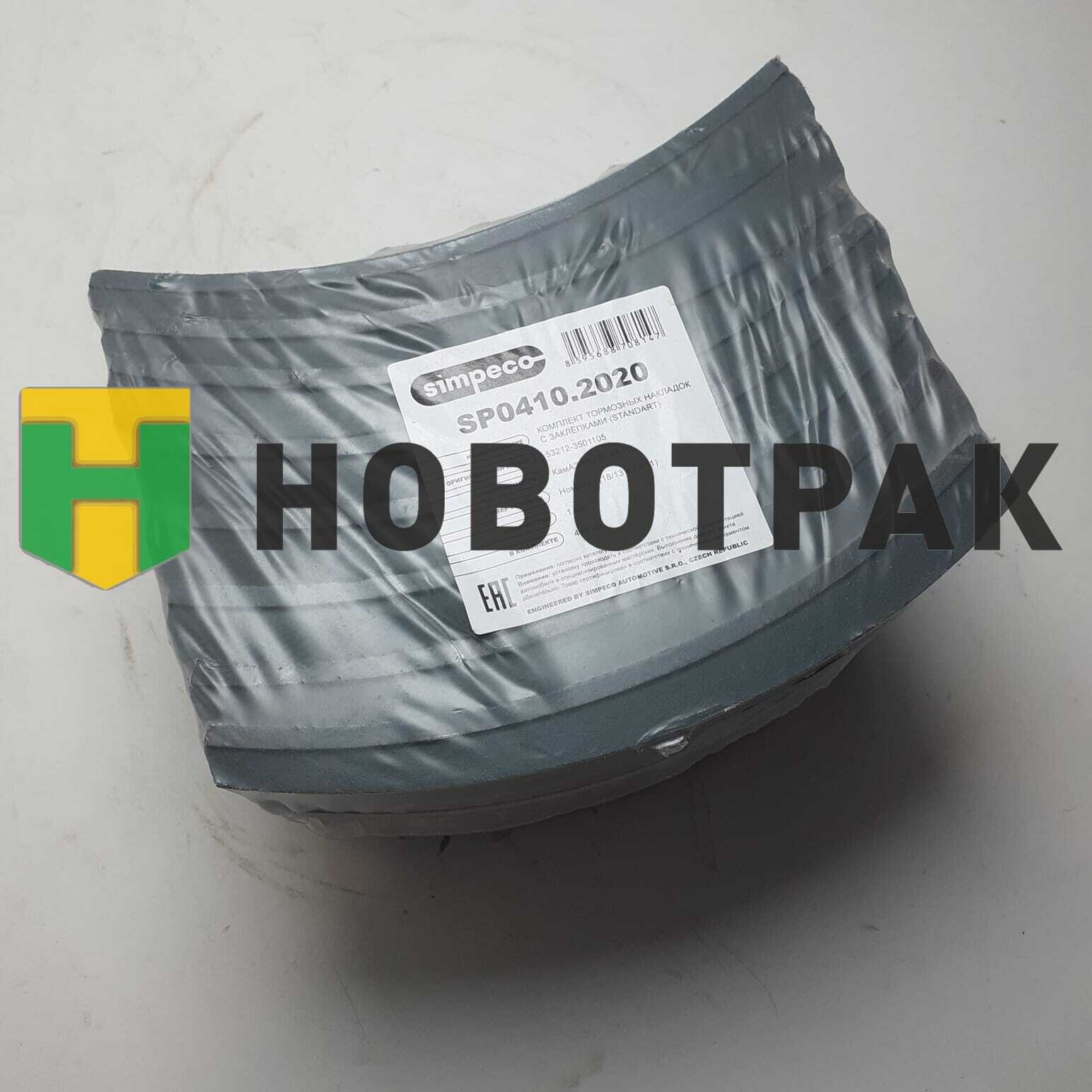 Накладки тормозные КАМАЗ STD SP04102020