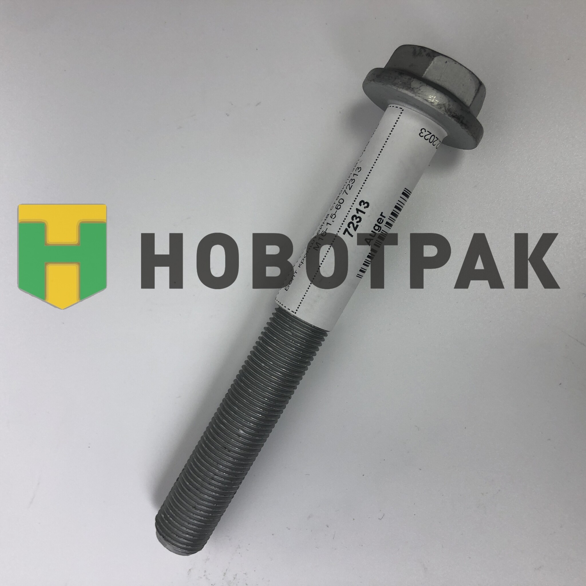 Болт кронштейна стабилизатора MB M16-1,5-60 72313