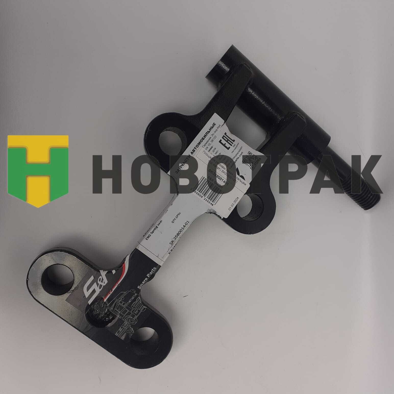 Площадка рессоры левая (с пальцем под аморт) SK358001401