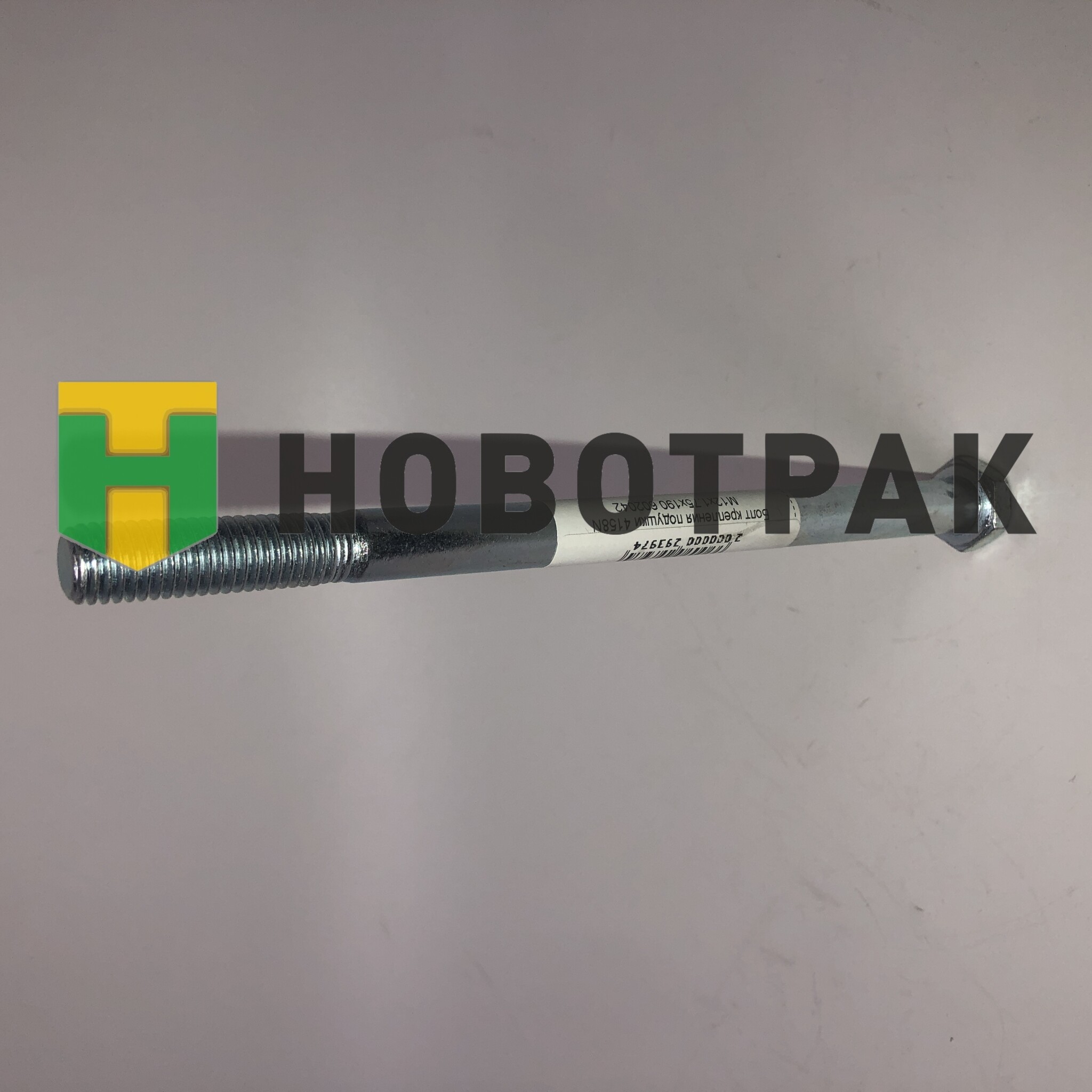 Болт крепления подушки 4158N М12x1.75x190 602042