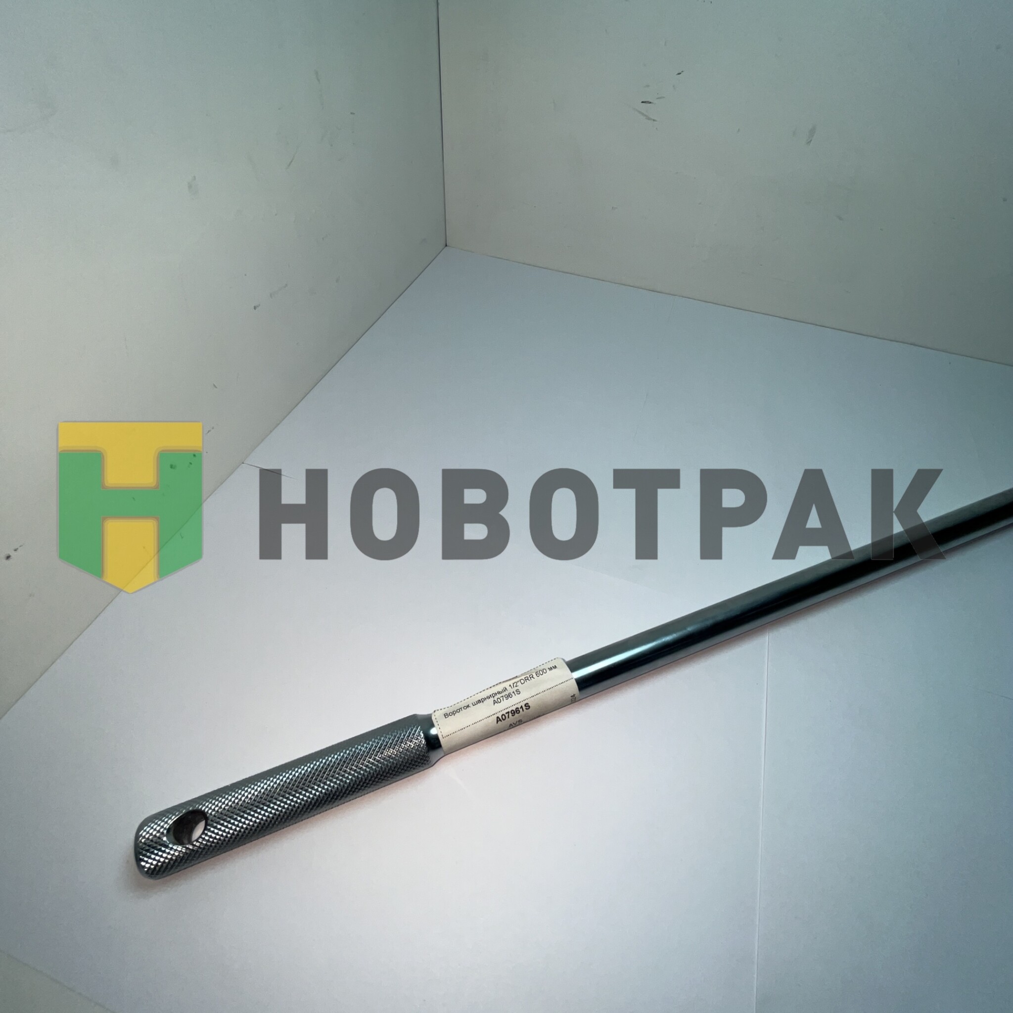 Вороток шарнирный 1/2"DRR 600 мм A07961S